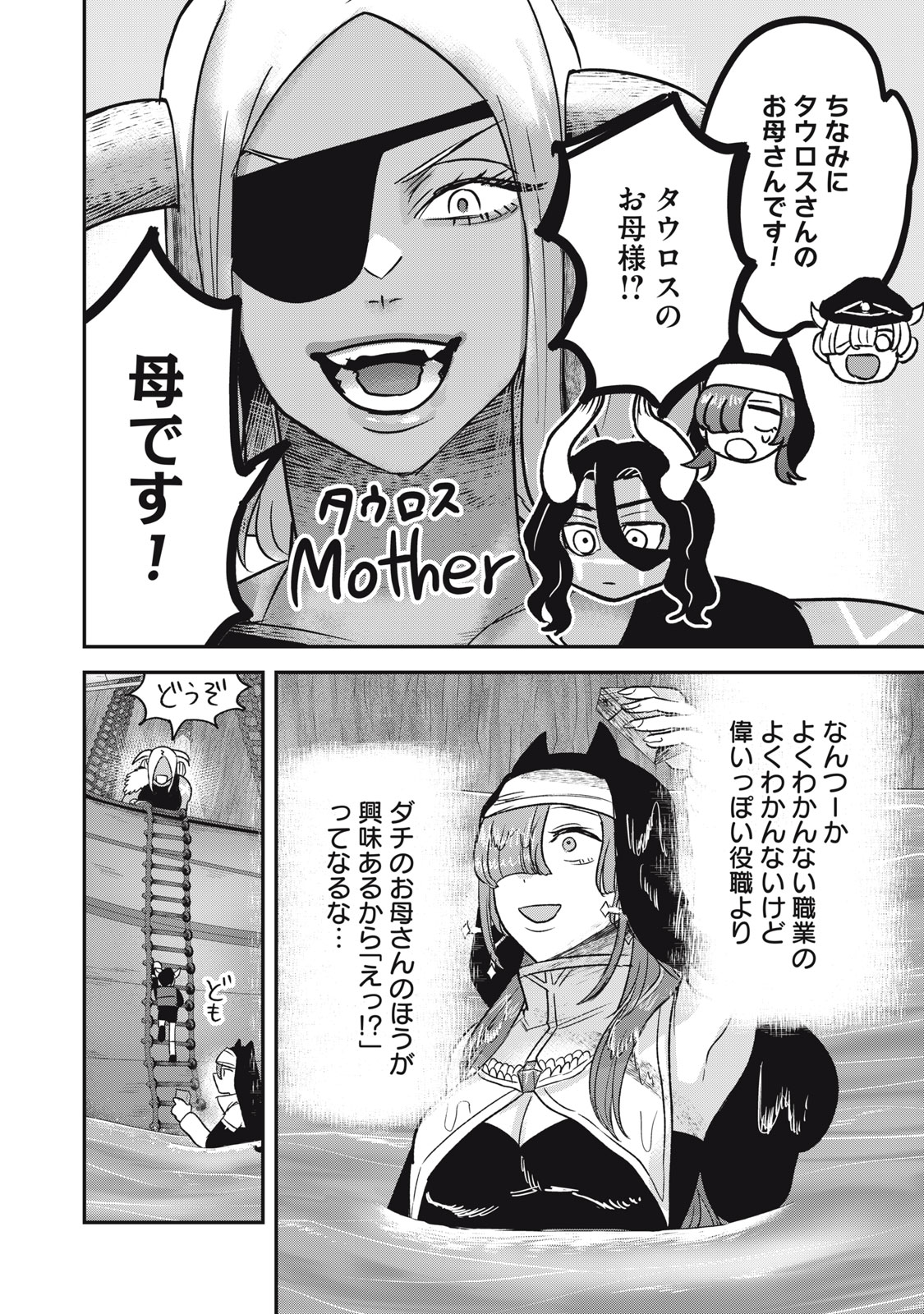 異世界ヤニカス 第13話 - Page 12