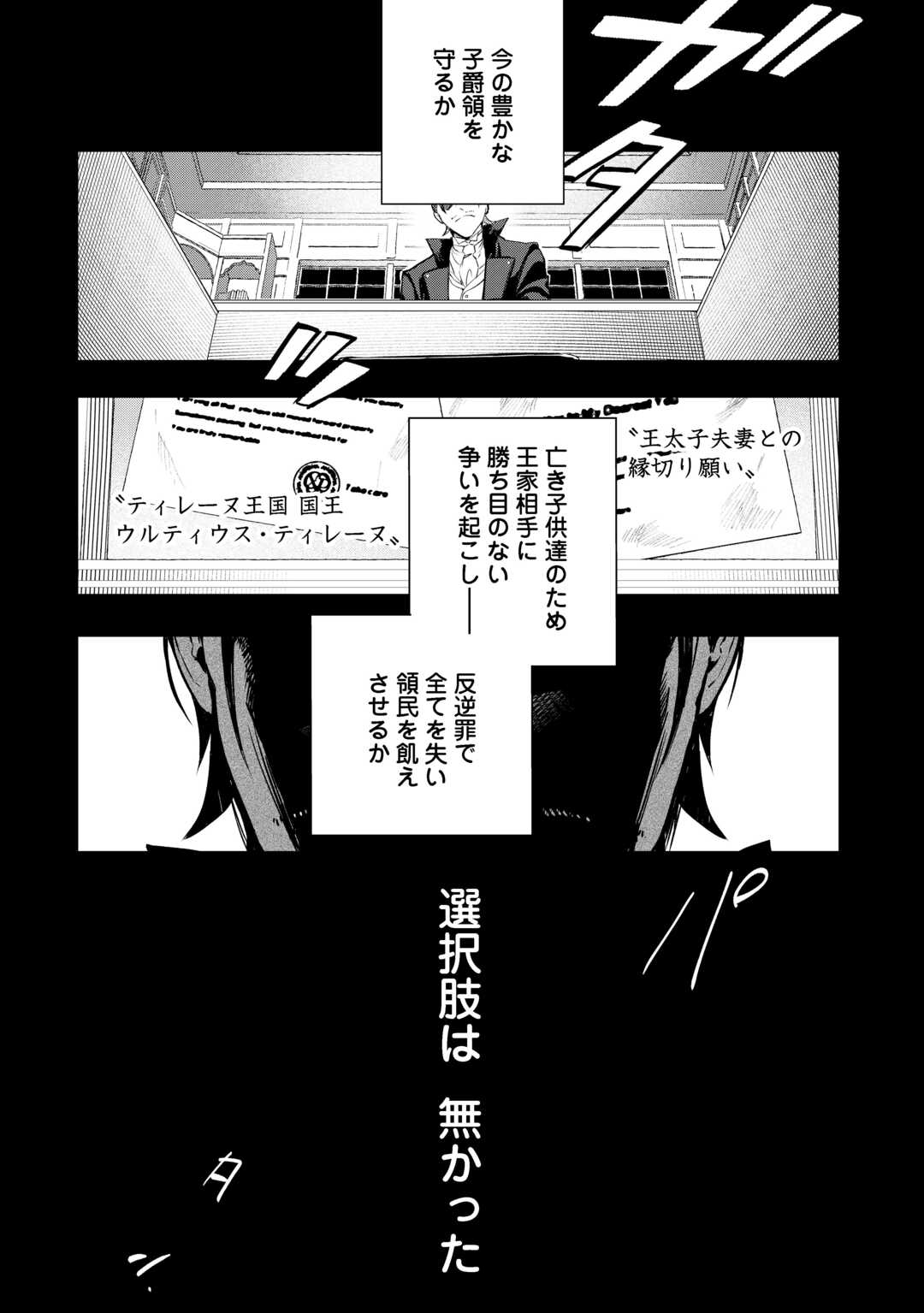 政略より愛を選んだ結婚。～後悔は十年後にやってきた。～ 第9話 - Page 28