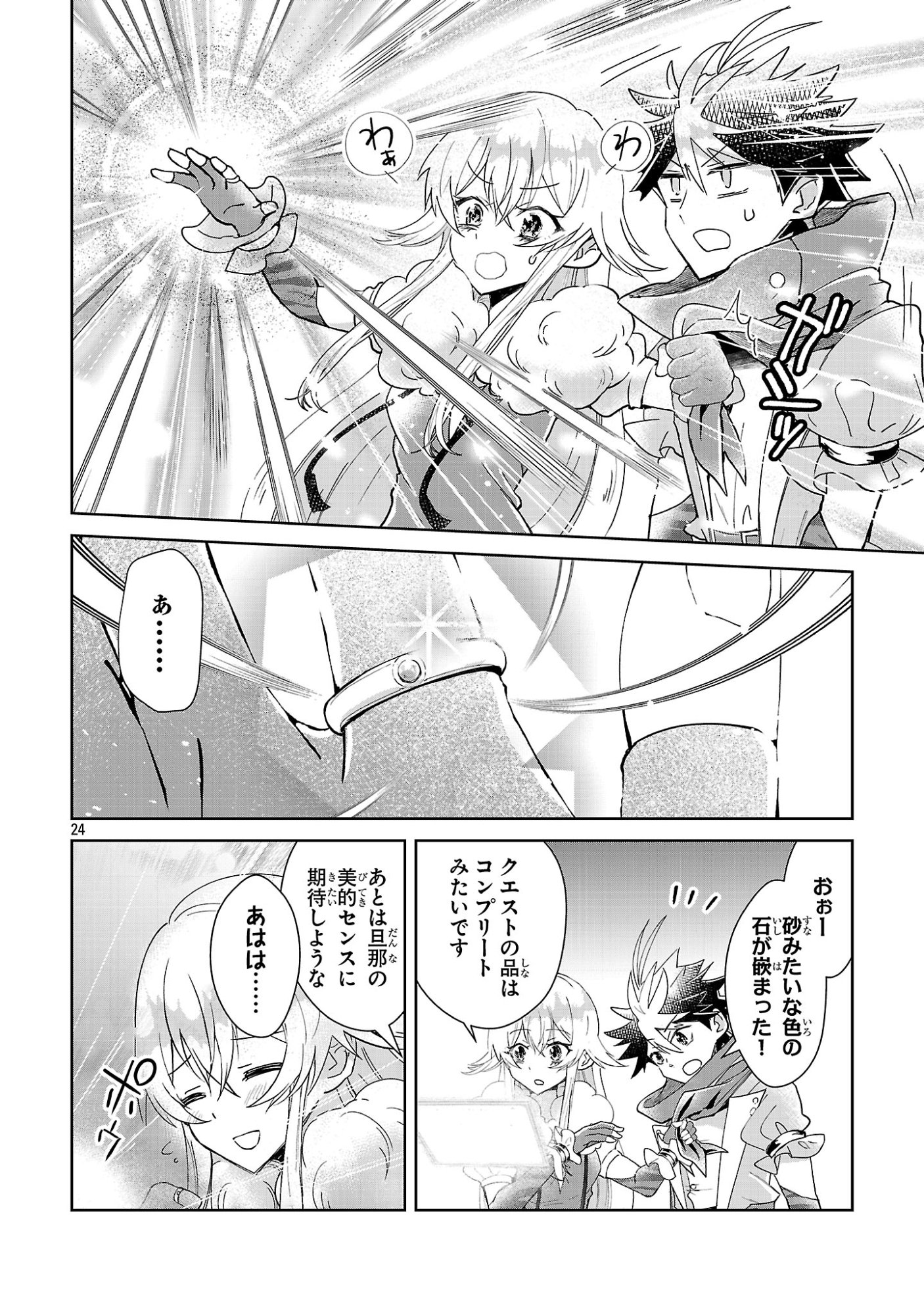 アルカディア サービス開始から三年 今更始める仮想世界攻略 第13話 - Page 24