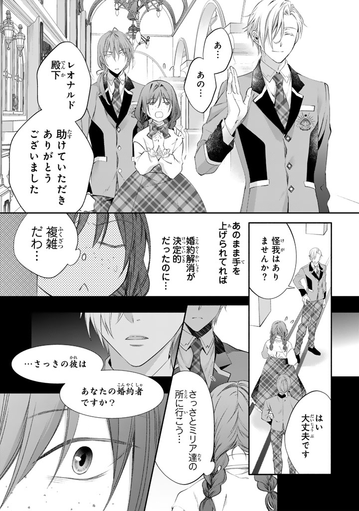 婚約破棄されたいので素顔を隠して残念令嬢になります 第9話 - Page 7