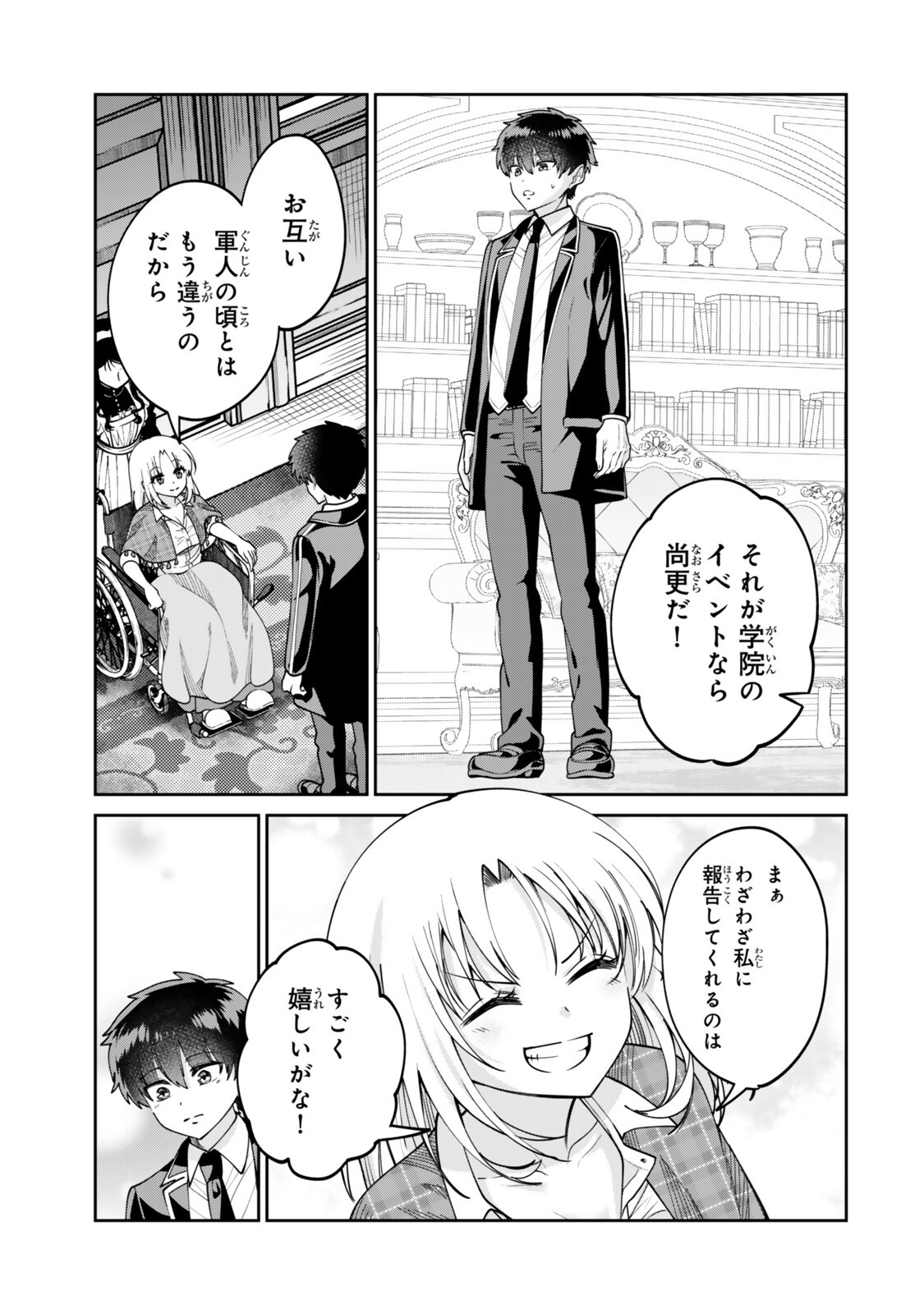 世界最強の魔術師である少年は、魔術学院に入学する 第3.1話 - Page 7