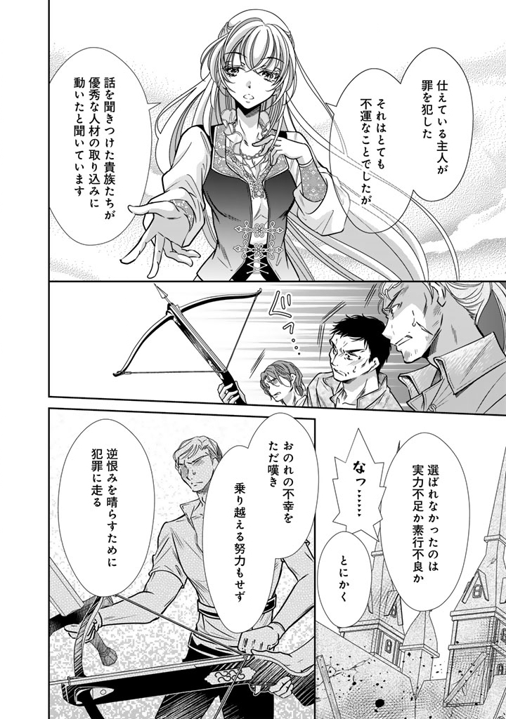 悪役令嬢のお気に入り 王子 邪魔っ 第80話 - Page 6