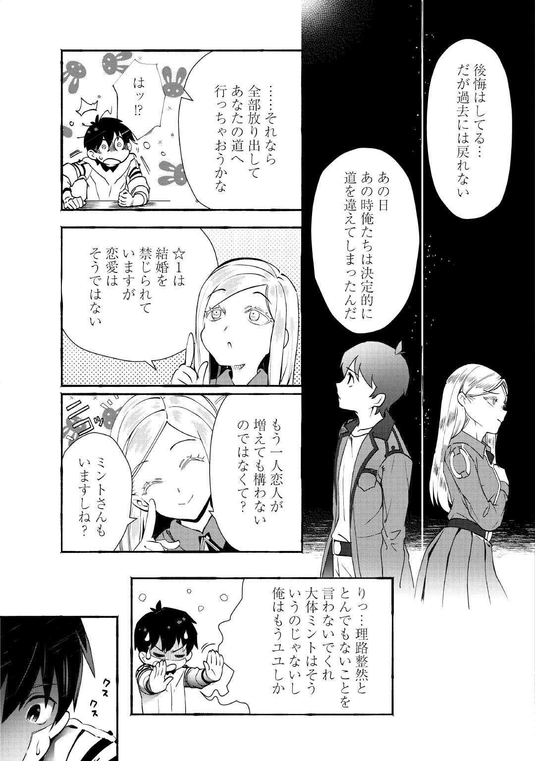 落ちこぼれ〔 〕魔法使いは、今日も無意識にチートを使う 第55話 - Page 27