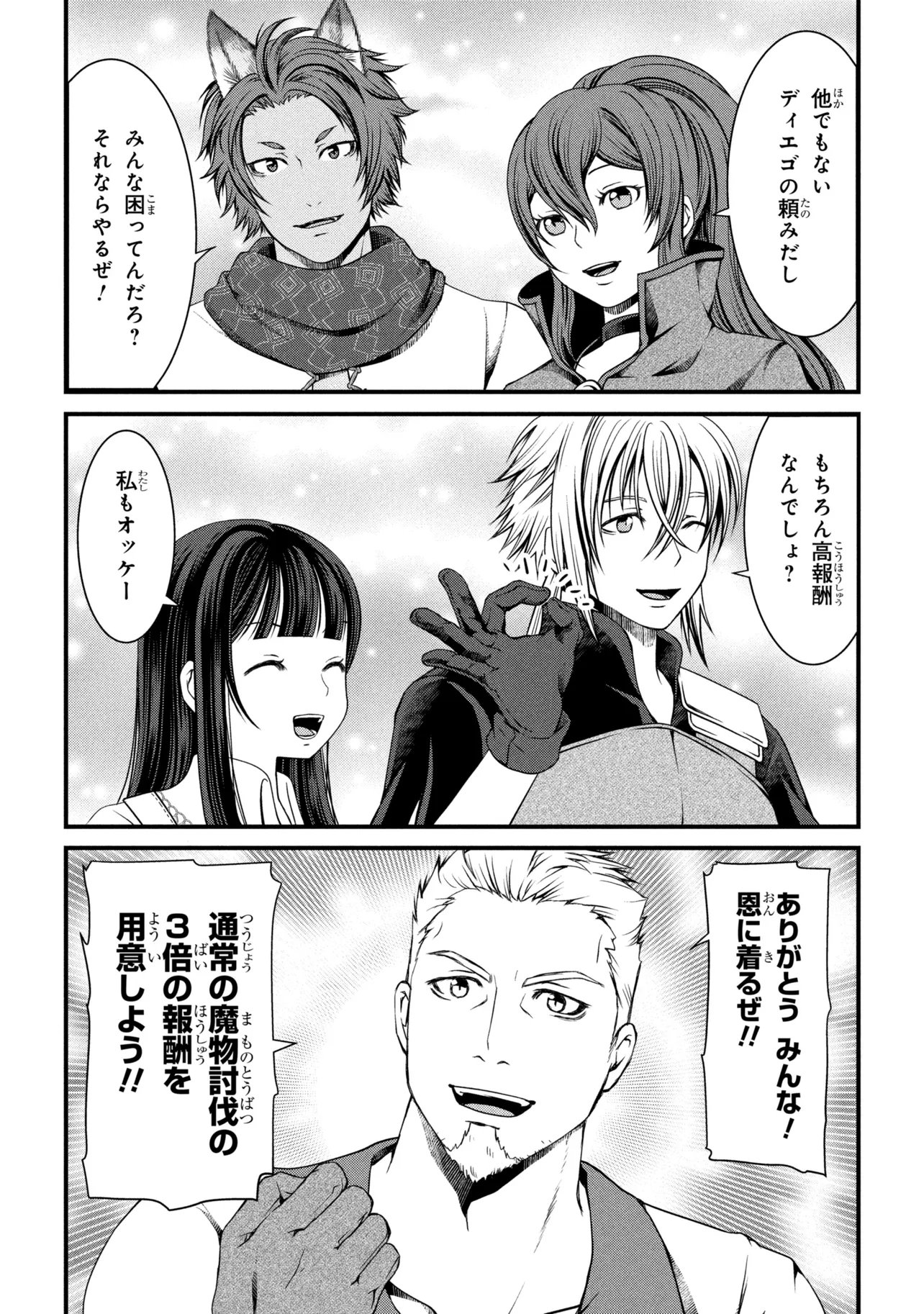 自由に生きようと転生したら、史上 人目の賢者様でした 第14.2話 - Page 4