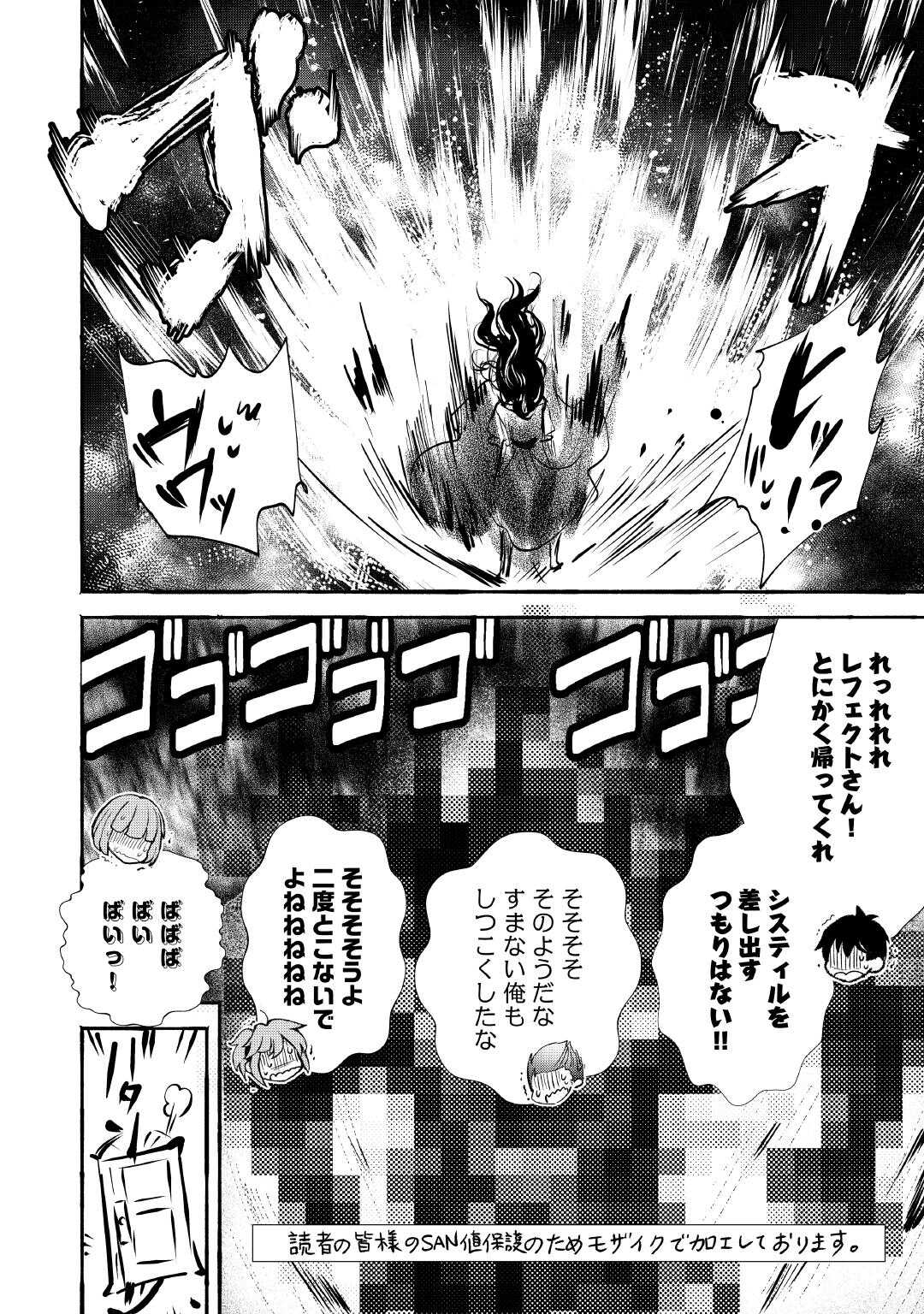 落ちこぼれ〔 〕魔法使いは、今日も無意識にチートを使う 第55話 - Page 14