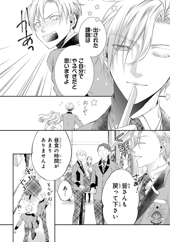 婚約破棄されたいので素顔を隠して残念令嬢になります 第9話 - Page 6