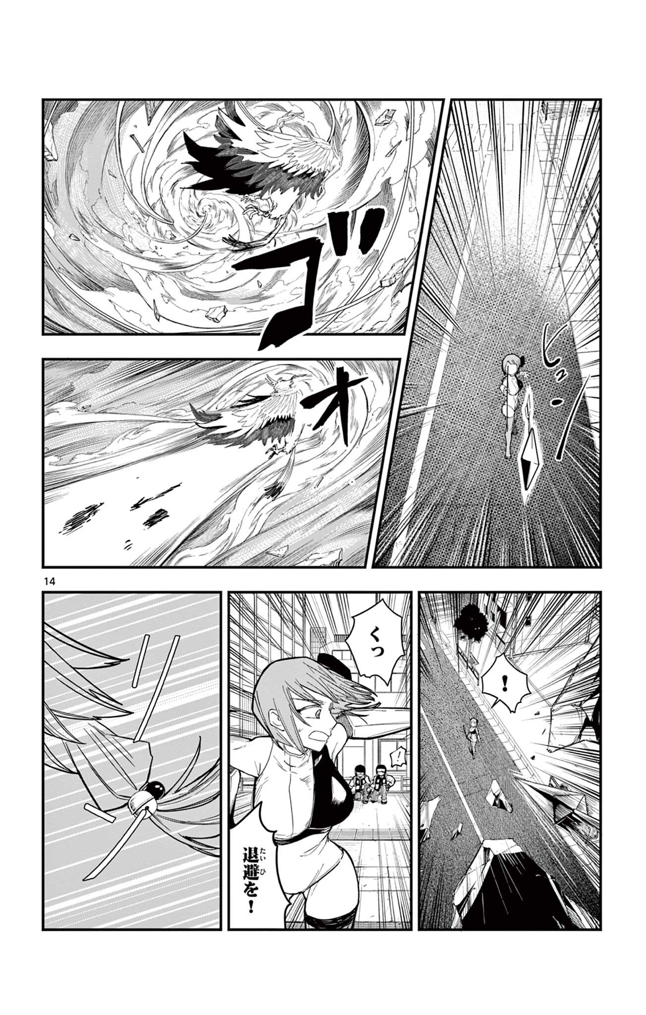 閃道トキの 第7話 - Page 14