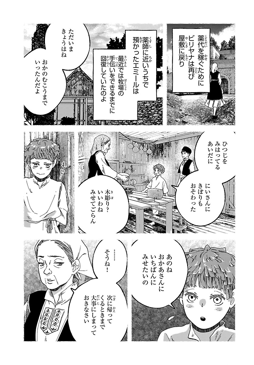 蒼きバルカナリア 第6.2話 - Page 6