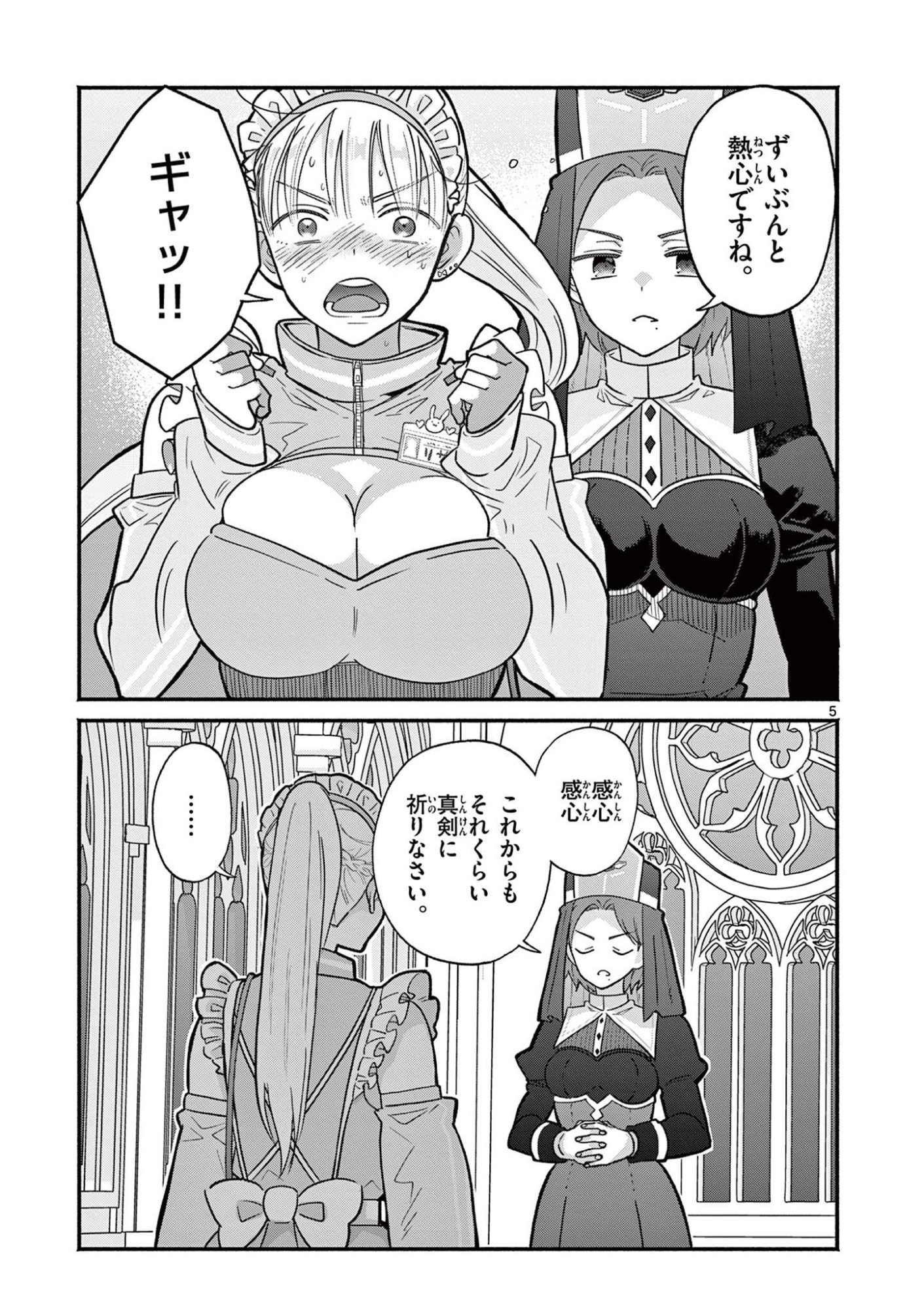 ギャル神官はリザレがダルい 第16.5話 - Page 5