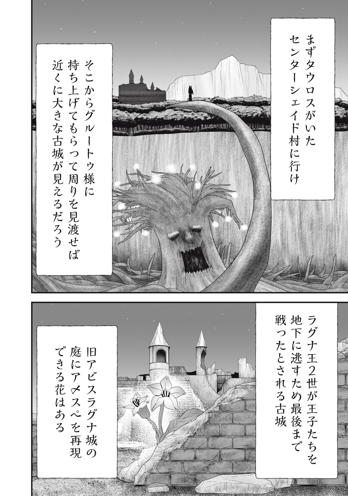 異世界ヤニカス 第13話 - Page 24