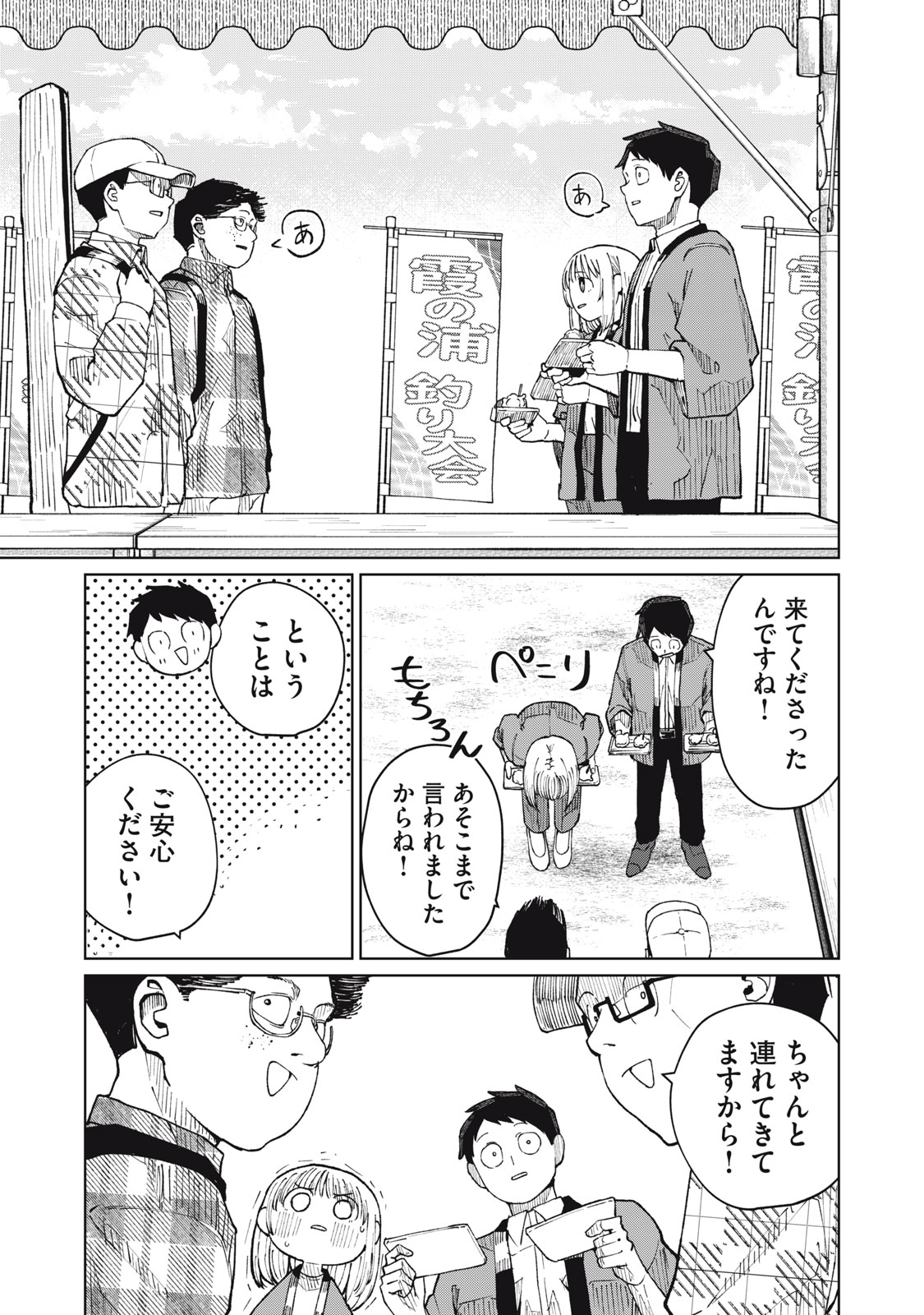 後輩ちゃんはやりすぎる 第7話 - Page 21