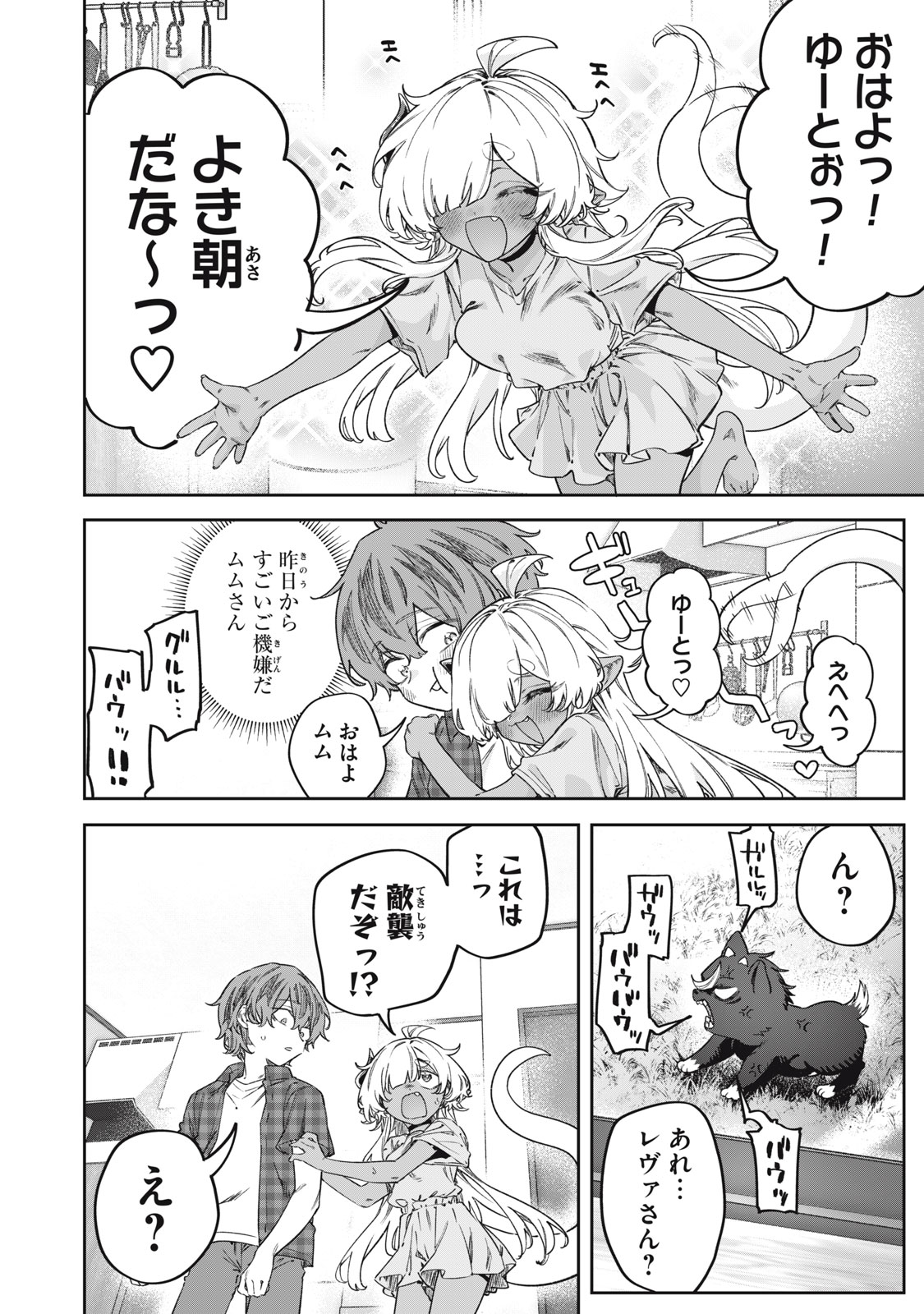 3000年封印されし邪龍ちゃんと友達になりました 第17話 - Page 2