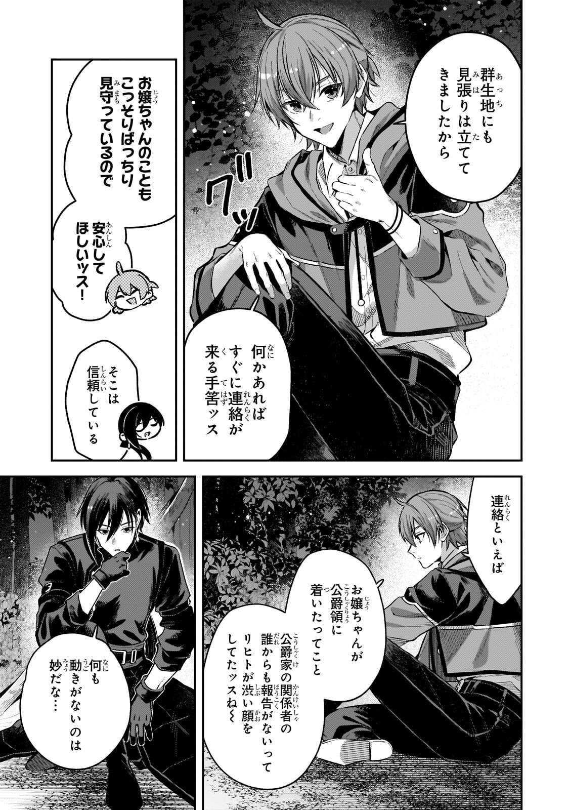侯爵家の次女は姿を隠す 第11.2話 - Page 5