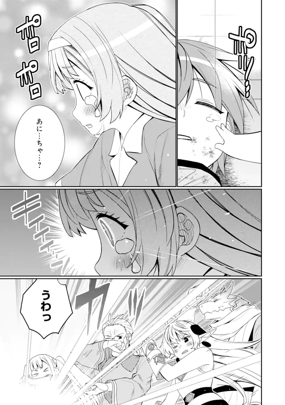 八歳から始まる神々の使徒の転生生活 第55.2話 - Page 3