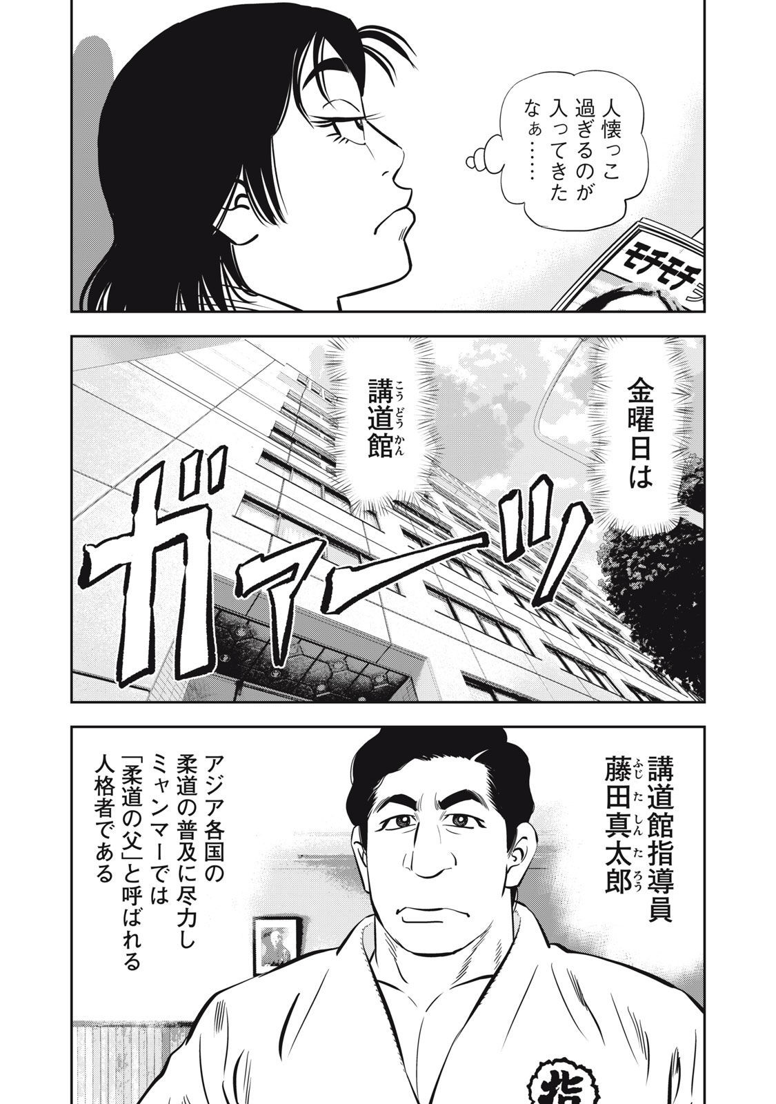 女子柔道部物語 社会人編 第50話 - Page 10