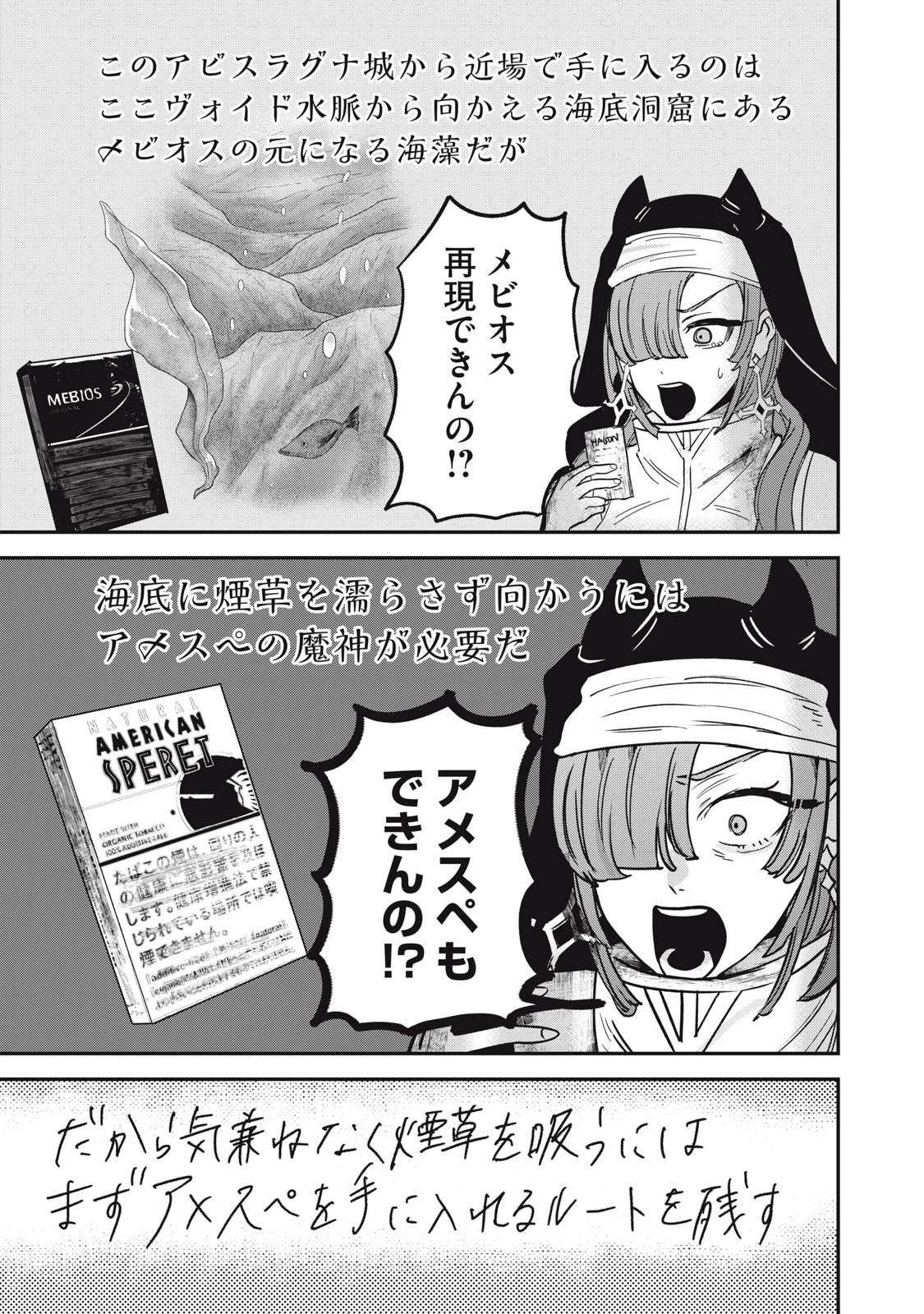 異世界ヤニカス 第13話 - Page 23