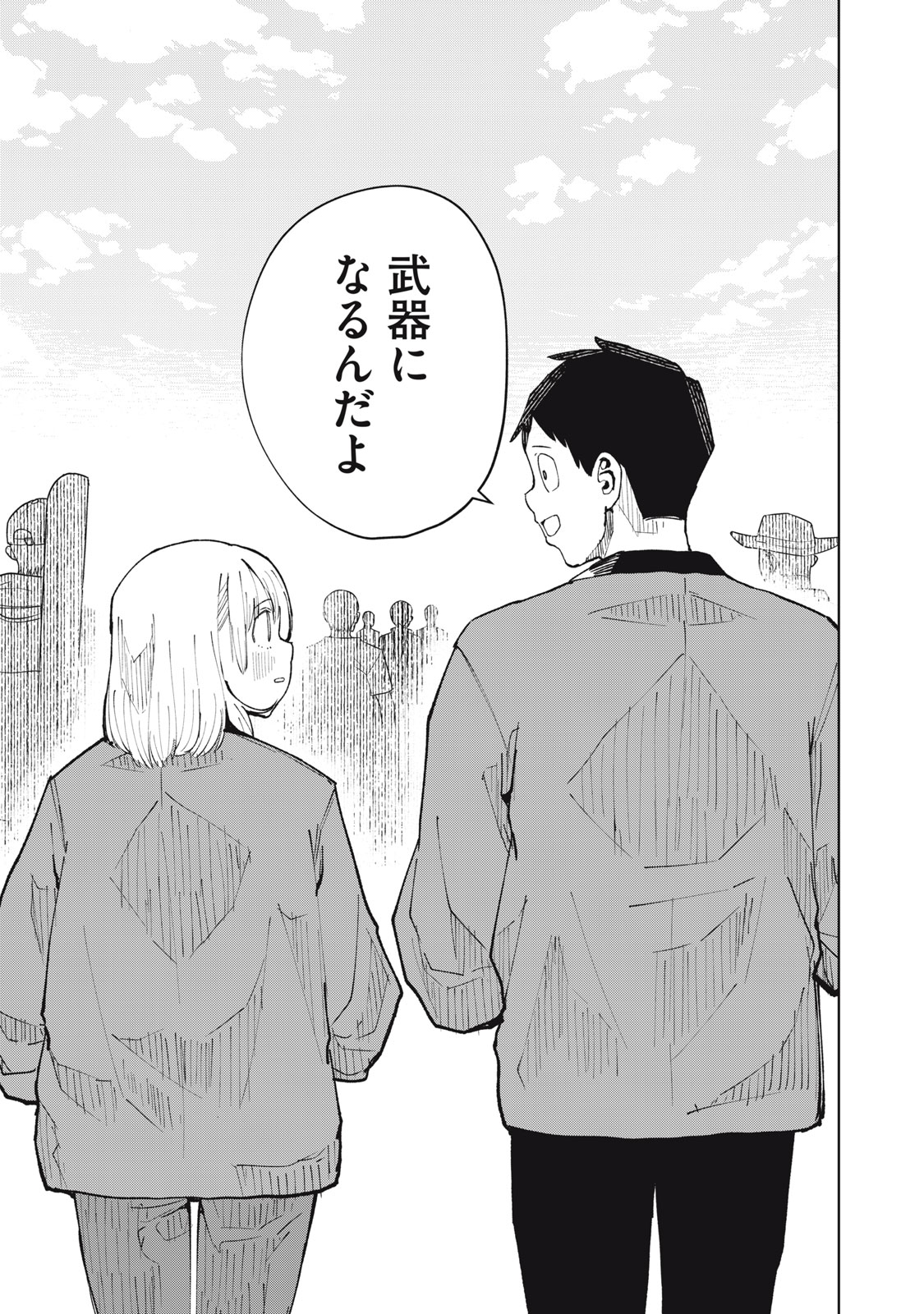 後輩ちゃんはやりすぎる 第7話 - Page 29