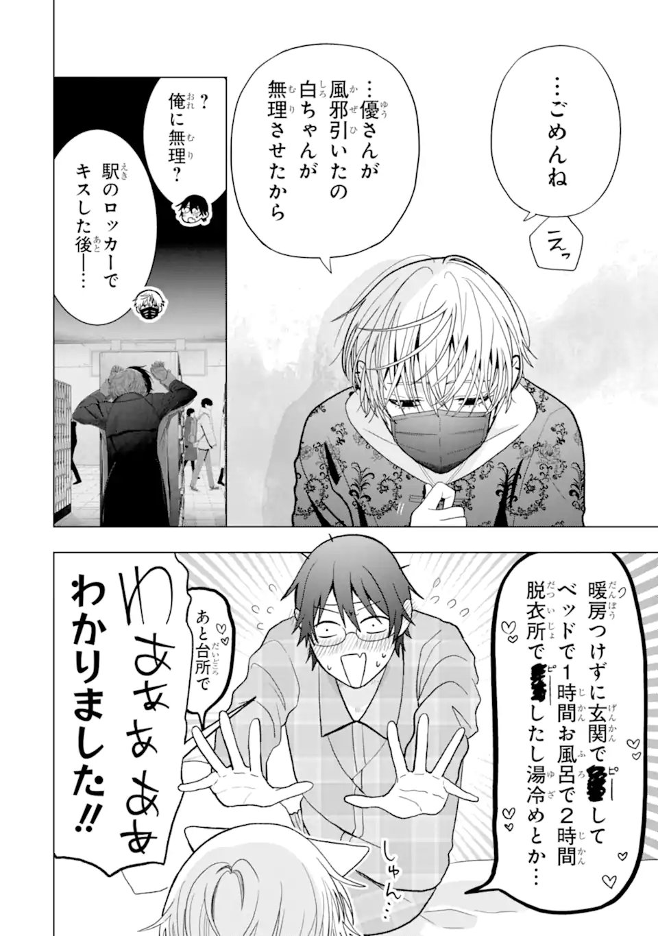 女性苦手なアラサーモブ社会人の俺にイケメンすぎる彼女ができました 第7話 - Page 8