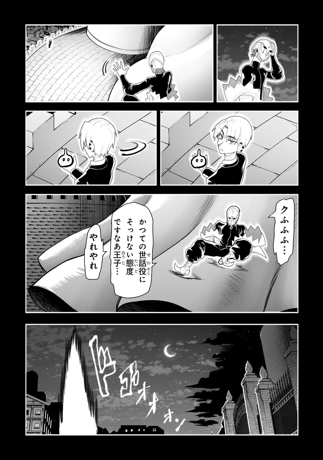 オークの酒杯に祝福を 第79話 - Page 7