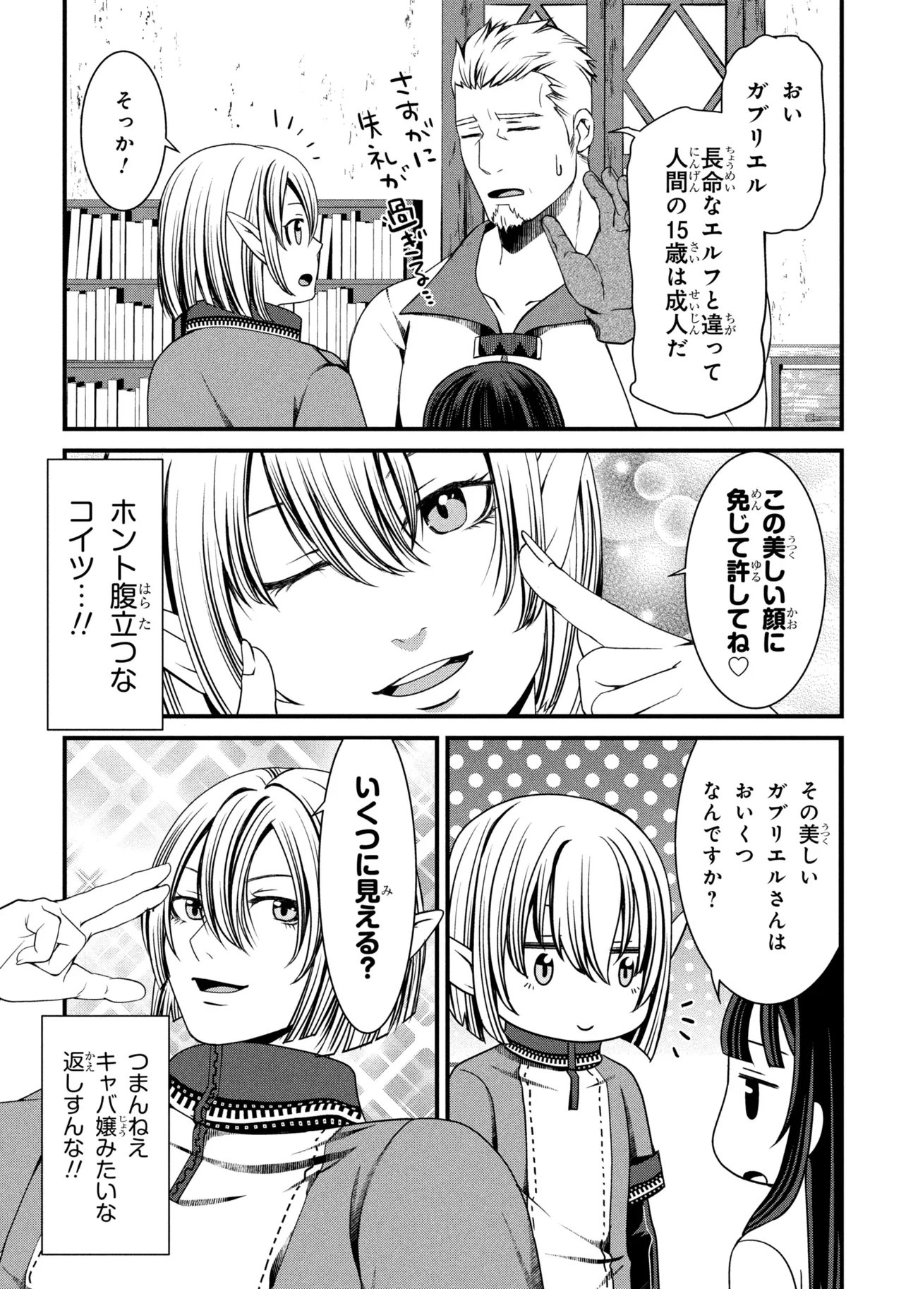 自由に生きようと転生したら、史上 人目の賢者様でした 第14.2話 - Page 10