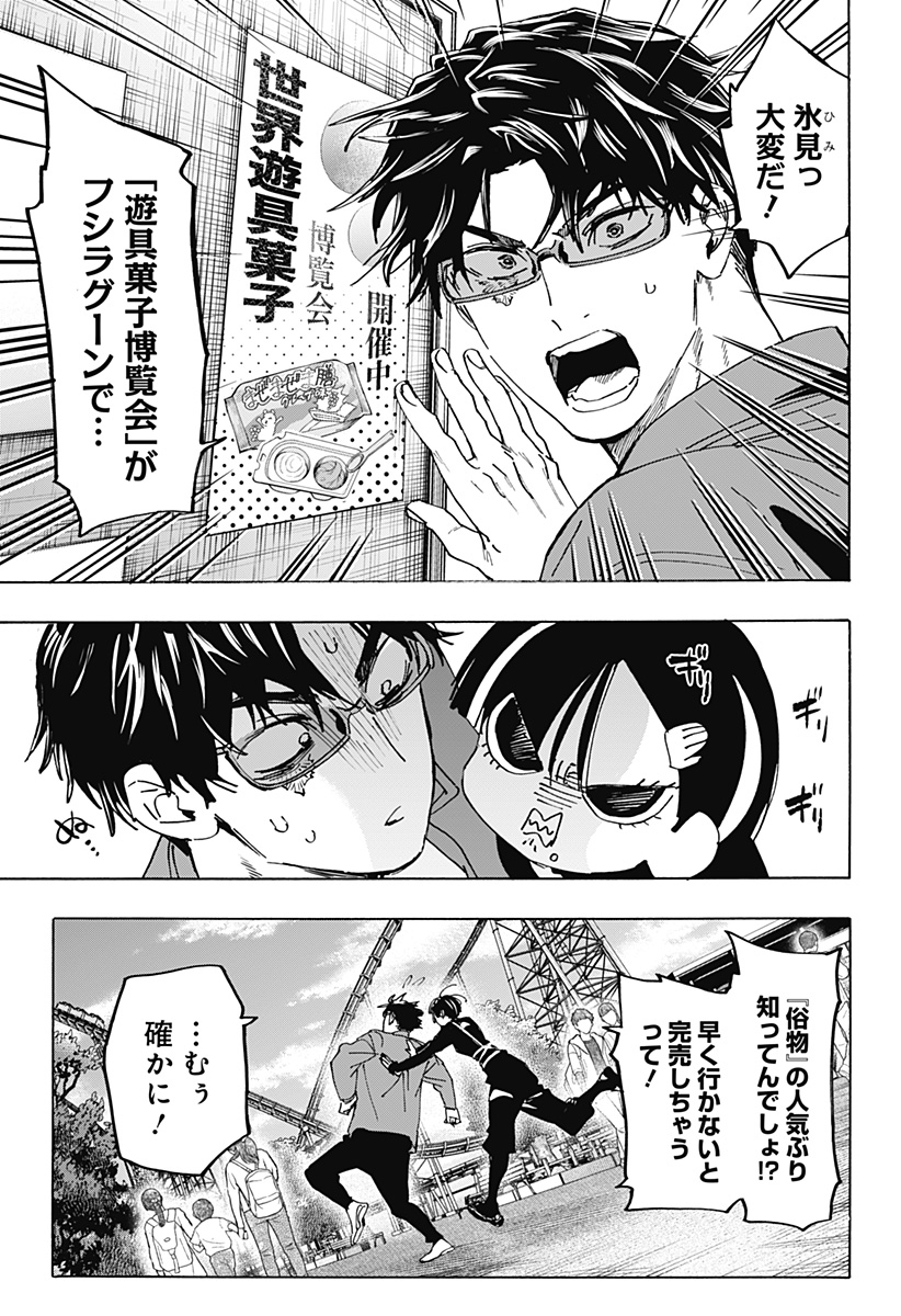 マリッジトキシン 第170話 - Page 3
