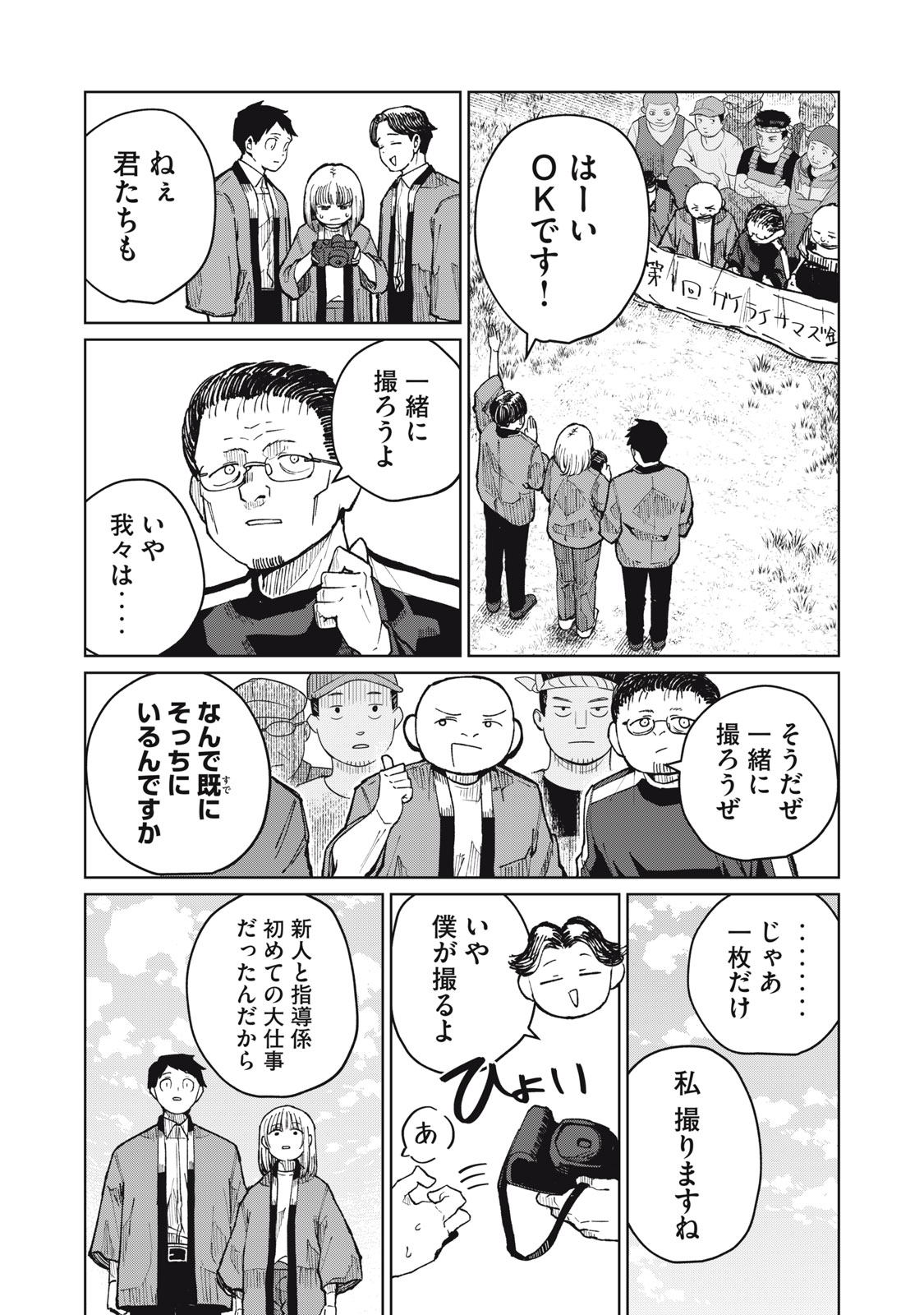 後輩ちゃんはやりすぎる 第7話 - Page 31