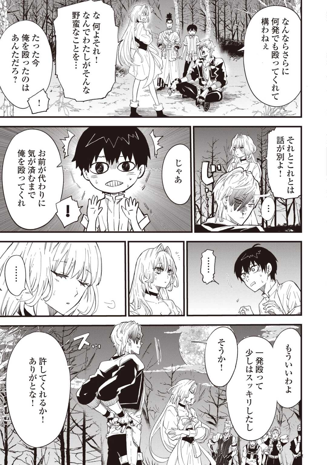 経験値 でレベルアップする俺は、最速で異世界最強になりました 第20話 - Page 5