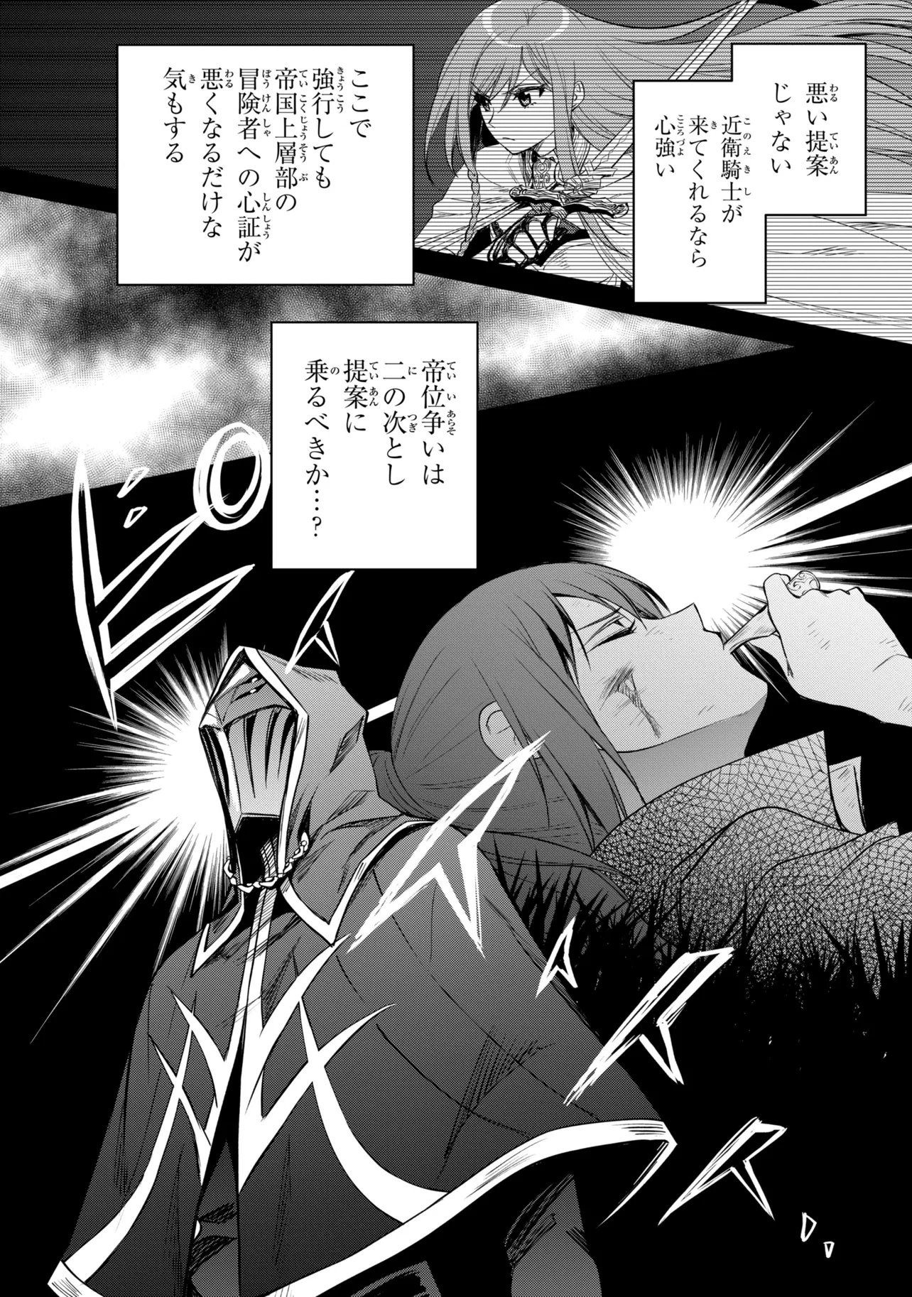 最強出涸らし皇子の暗躍帝位争い 無能を演じる ランク皇子は皇位継承戦を影から支配する 第56.2話 - Page 5