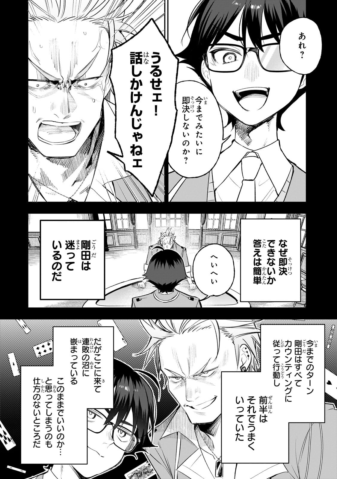 俺は学園頭脳バトルの演出家! ～自称モブが陰から描く最強主人公無双シナリオ～ 第6.1話 - Page 6