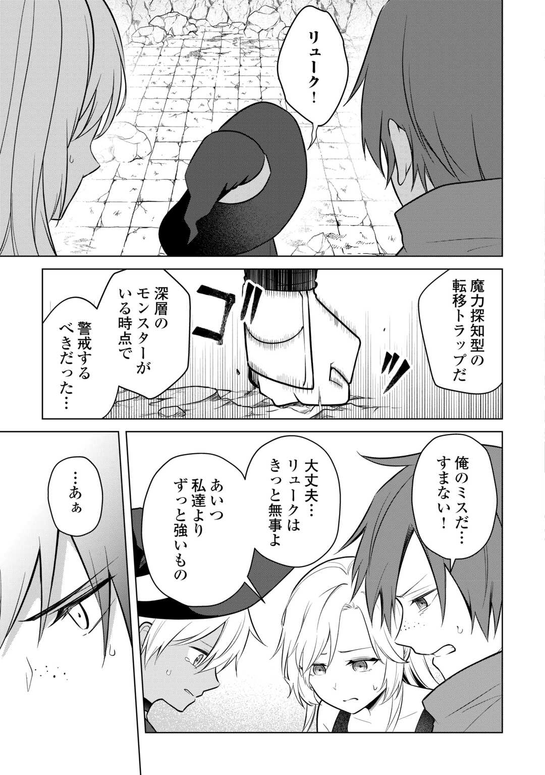 勘当貴族なオレのクズギフトが強すぎる 第19話 - Page 7
