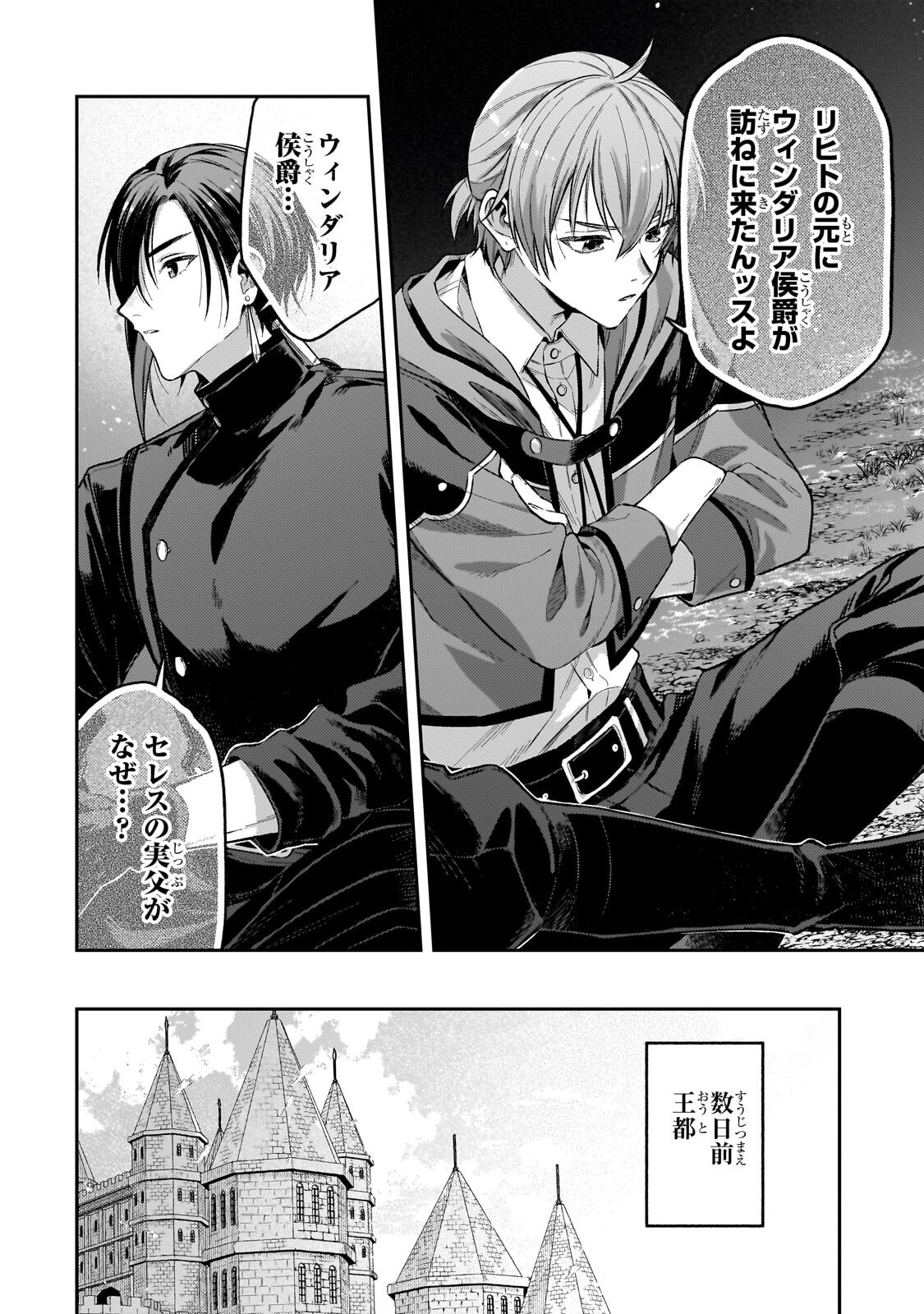 侯爵家の次女は姿を隠す 第11.2話 - Page 10