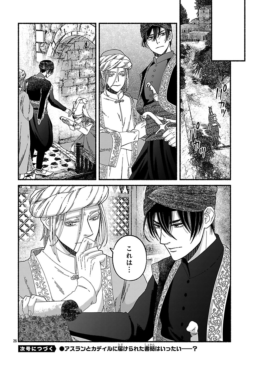 蒼きバルカナリア 第6.2話 - Page 15