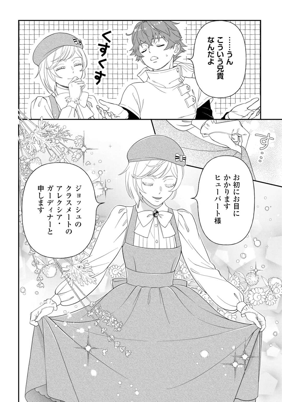 追放された最強令嬢は、新たな人生を自由に生きる 第11話 - Page 20