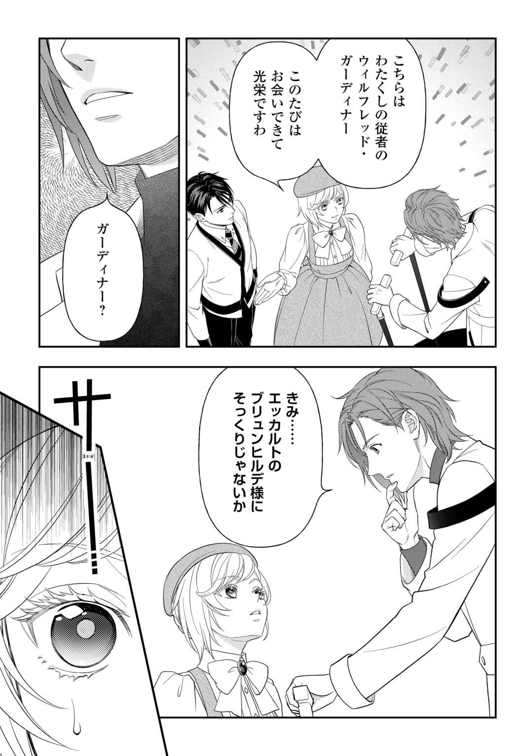 追放された最強令嬢は、新たな人生を自由に生きる 第11話 - Page 21