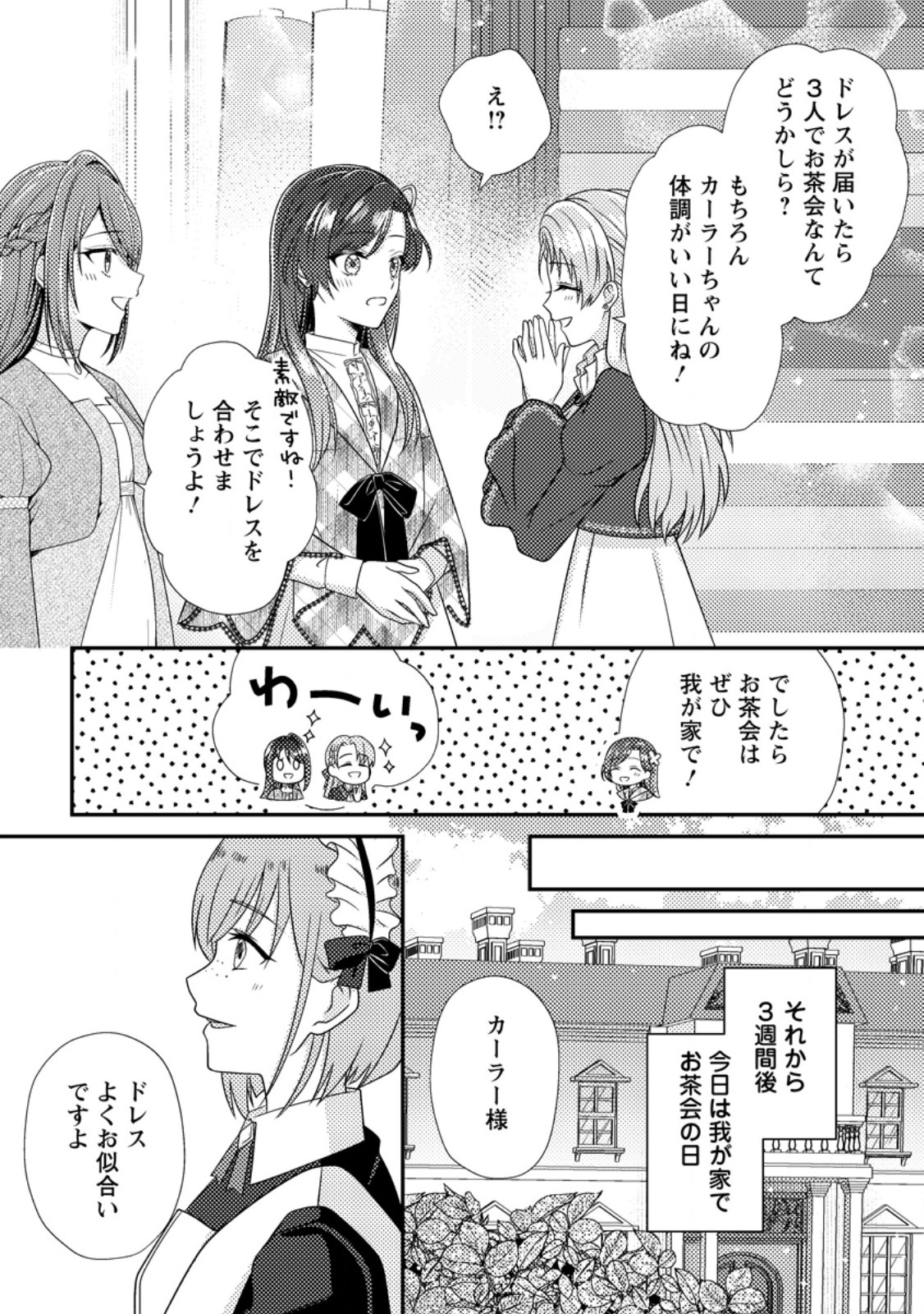 ヒロインが来る前に妊娠しました 詰んだはずの悪役令嬢ですが、どうやら違うようです 第18.3話 - Page 7