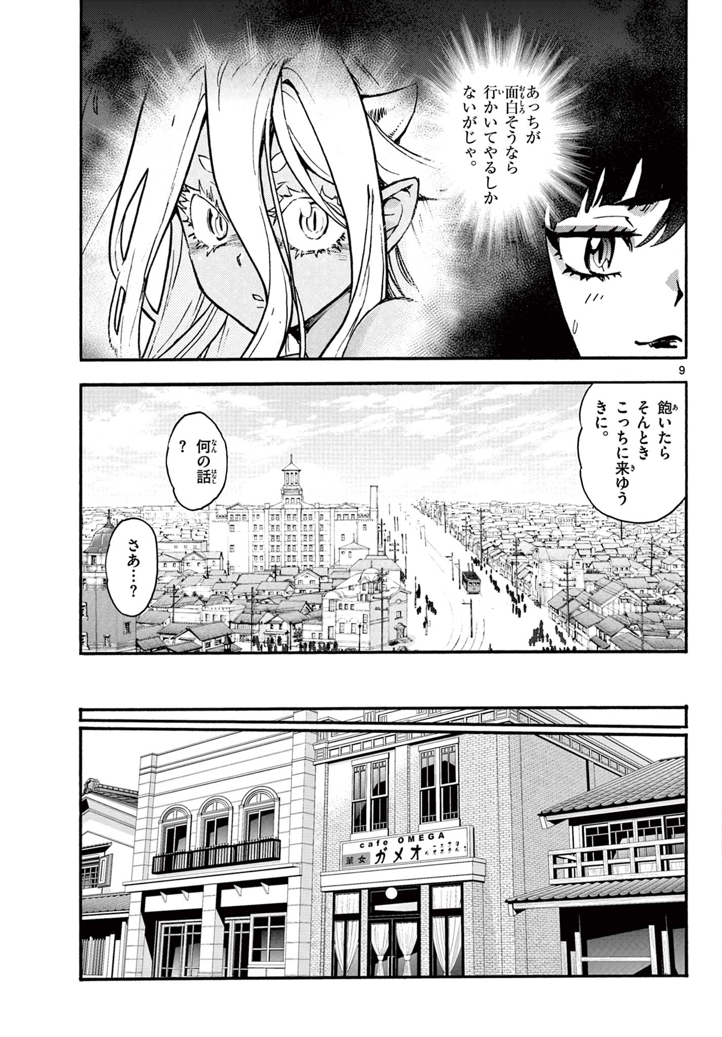 鐡のマビト 第7話 - Page 9