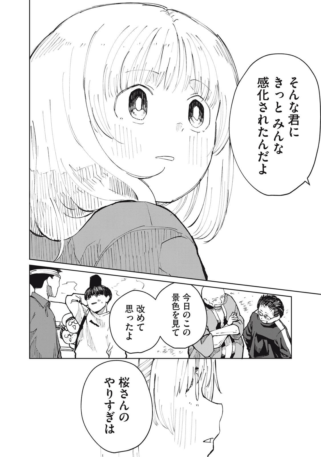 後輩ちゃんはやりすぎる 第7話 - Page 28