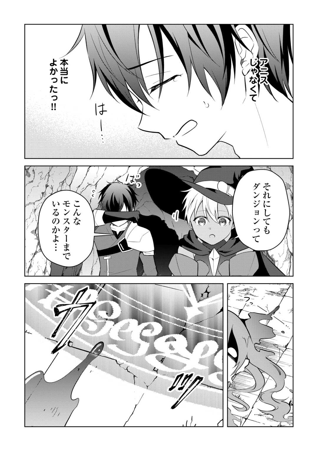 勘当貴族なオレのクズギフトが強すぎる 第19話 - Page 4
