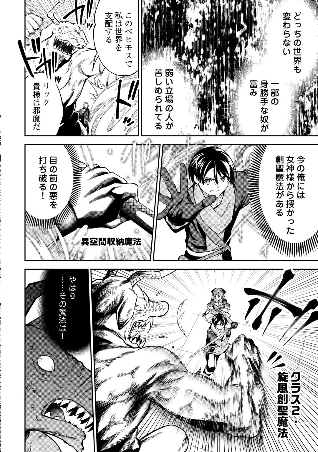 狙って追放された創聖魔法使いは異世界を謳歌する 第22話 - Page 12