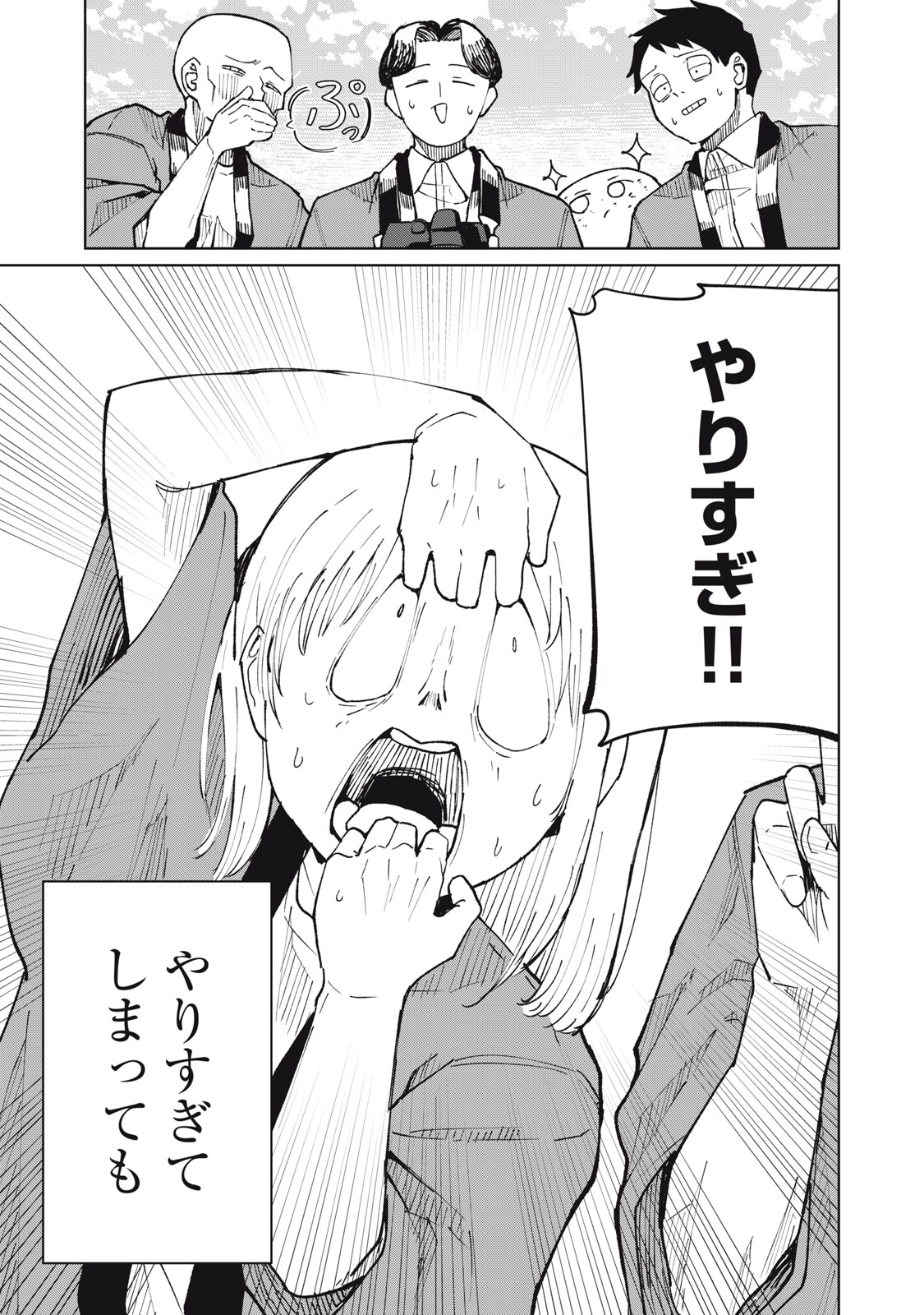 後輩ちゃんはやりすぎる 第7話 - Page 33