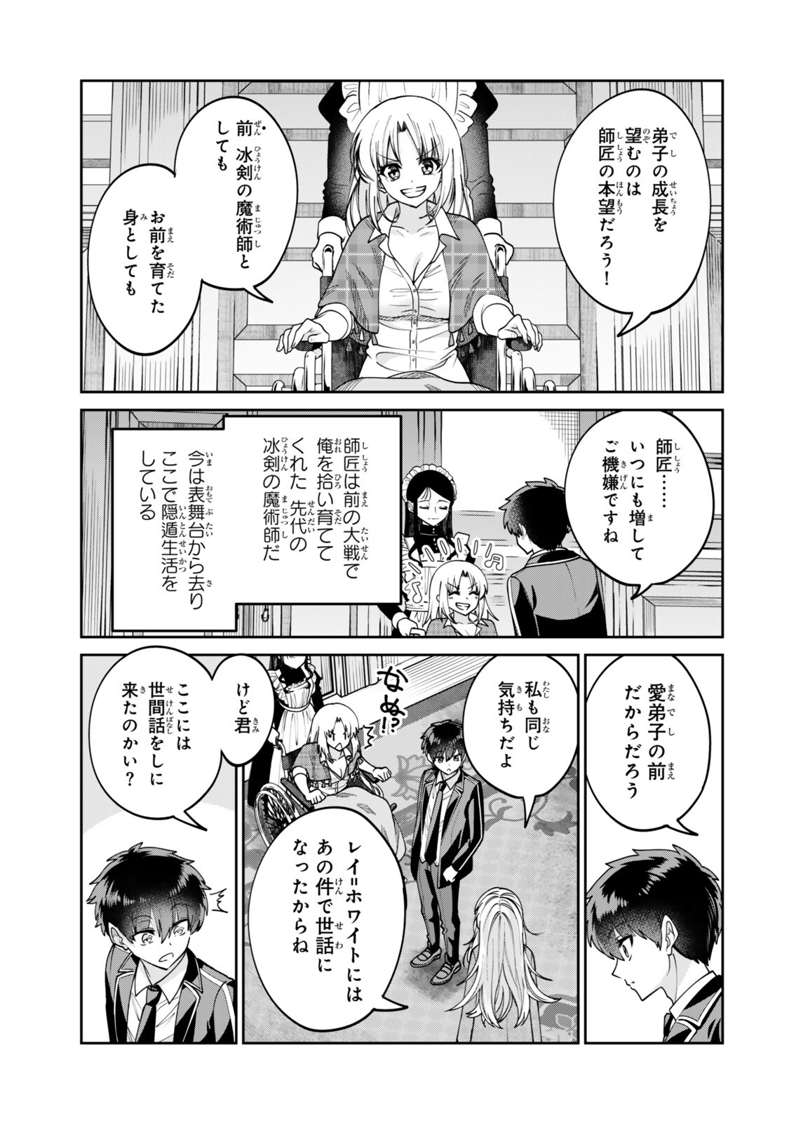 世界最強の魔術師である少年は、魔術学院に入学する 第3.1話 - Page 5