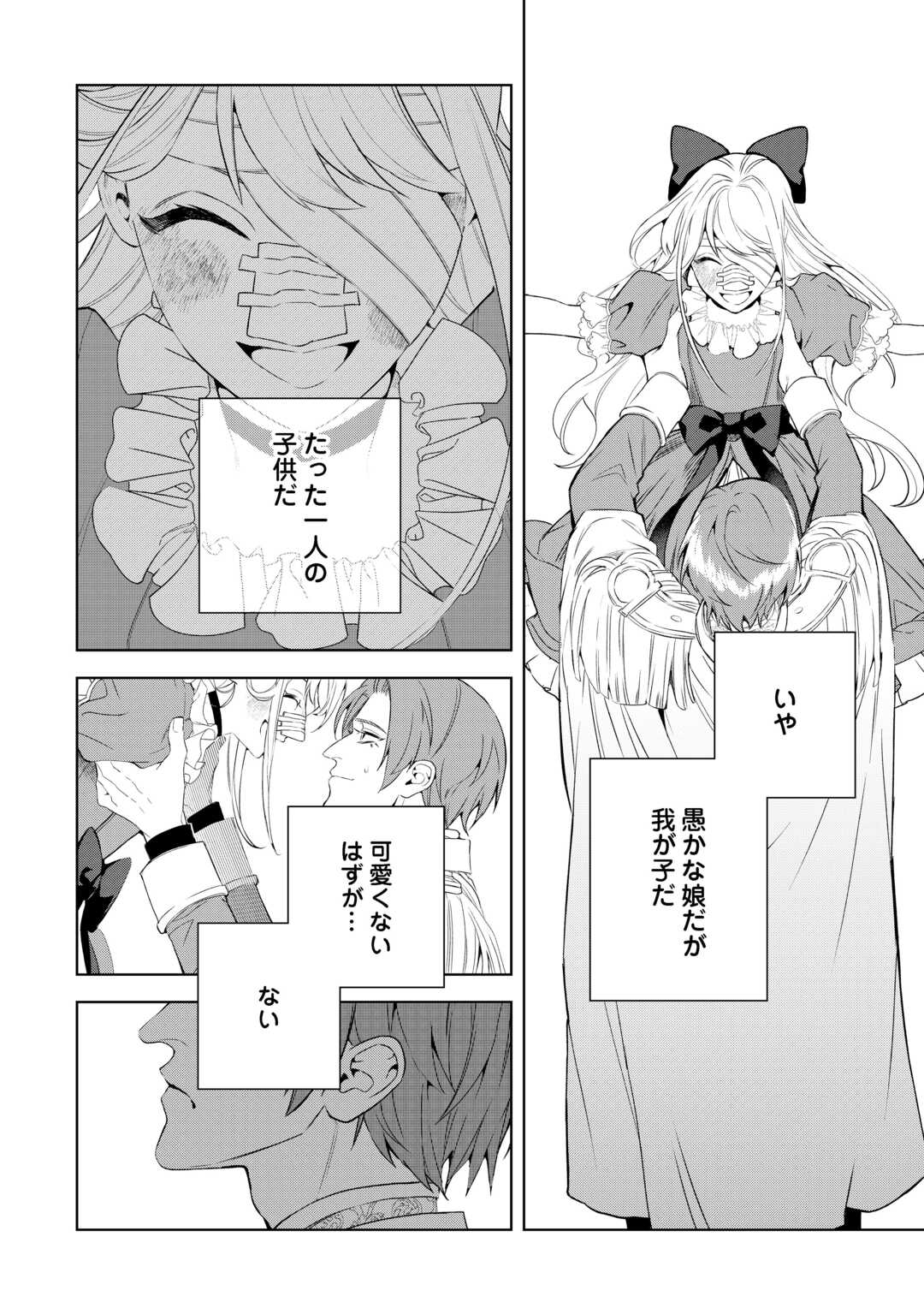 政略より愛を選んだ結婚。～後悔は十年後にやってきた。～ 第9話 - Page 20