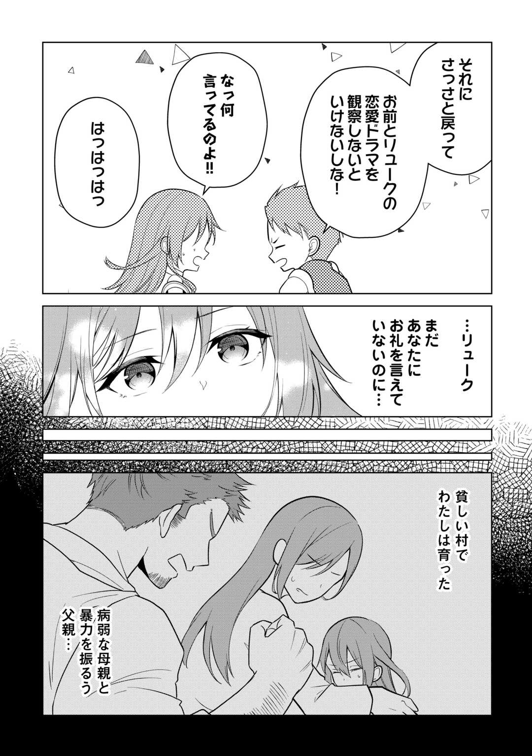 勘当貴族なオレのクズギフトが強すぎる 第19話 - Page 14