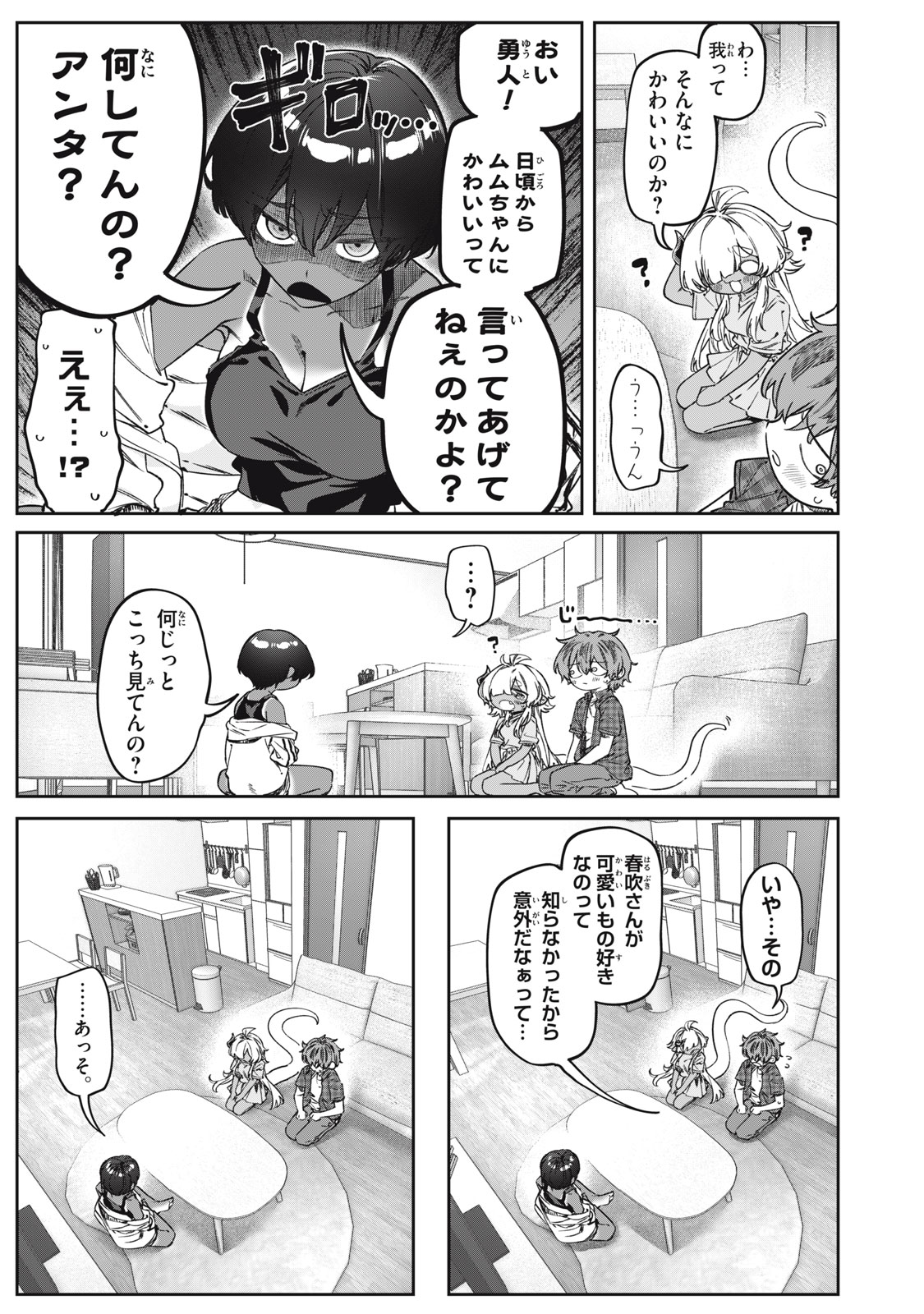 3000年封印されし邪龍ちゃんと友達になりました 第17話 - Page 15