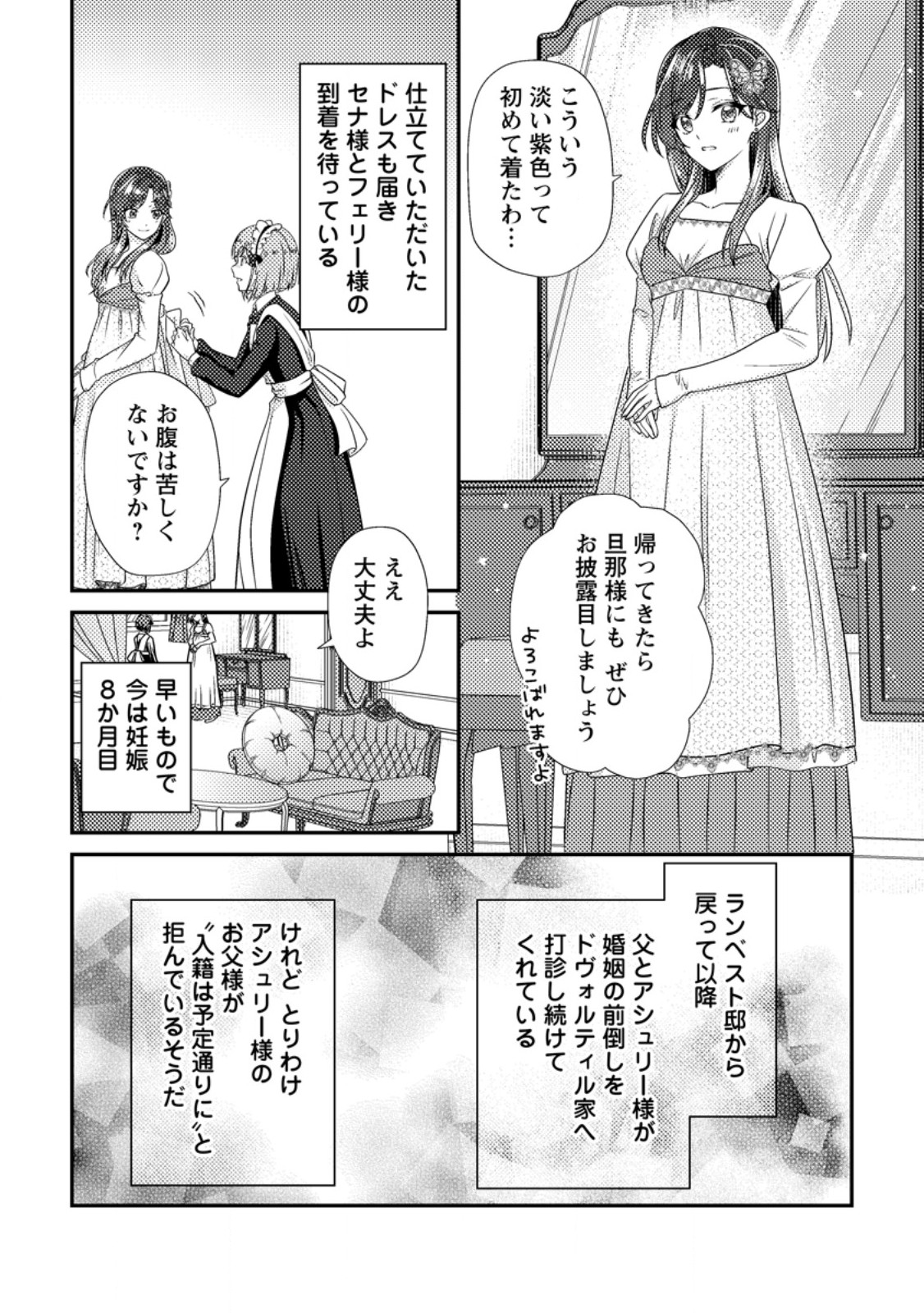 ヒロインが来る前に妊娠しました 詰んだはずの悪役令嬢ですが、どうやら違うようです 第18.3話 - Page 8