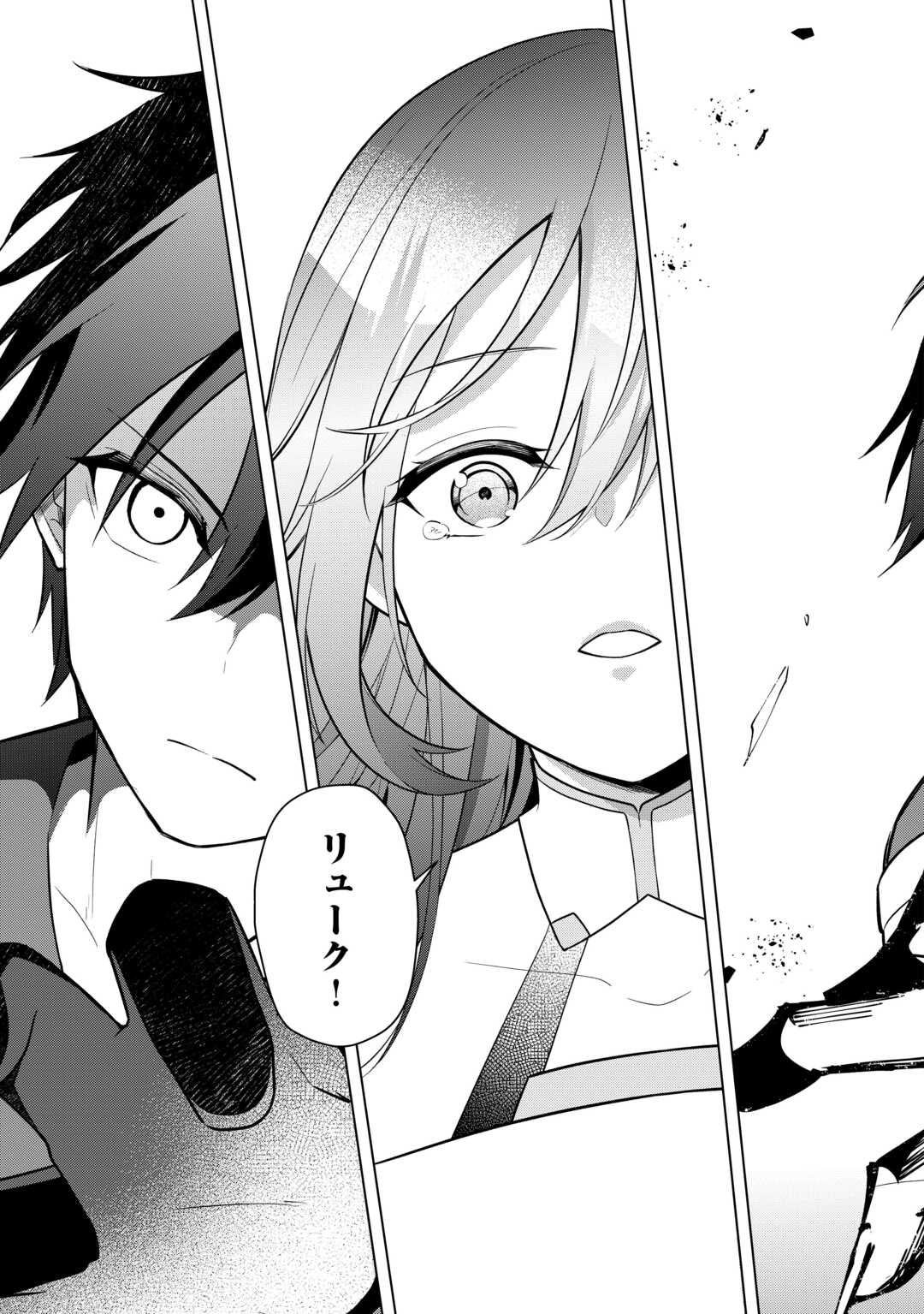 勘当貴族なオレのクズギフトが強すぎる 第19話 - Page 29