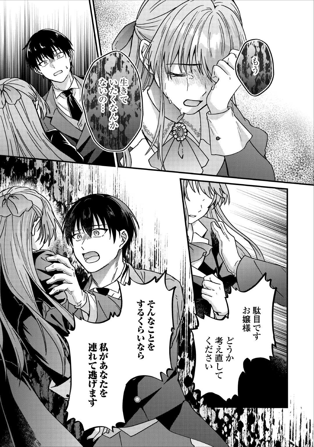 浮気された不遇令嬢ですが溺愛されて幸せになります 第3話 - Page 11