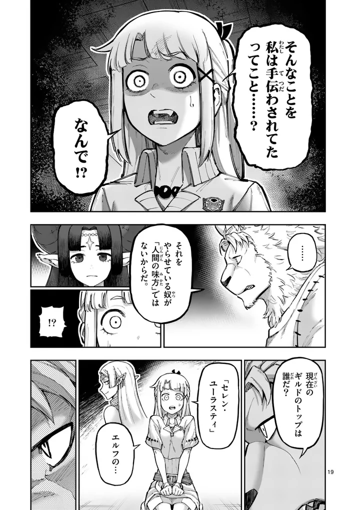 獣王と薬草 第75話 - Page 19