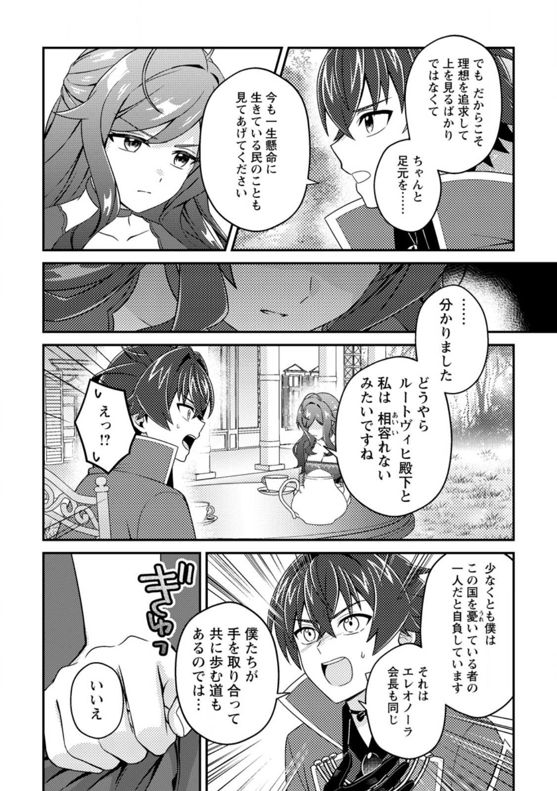 醜いオークの逆襲 同人エロゲの鬼畜皇太子に転生した喪男の受難 第23.3話 - Page 9