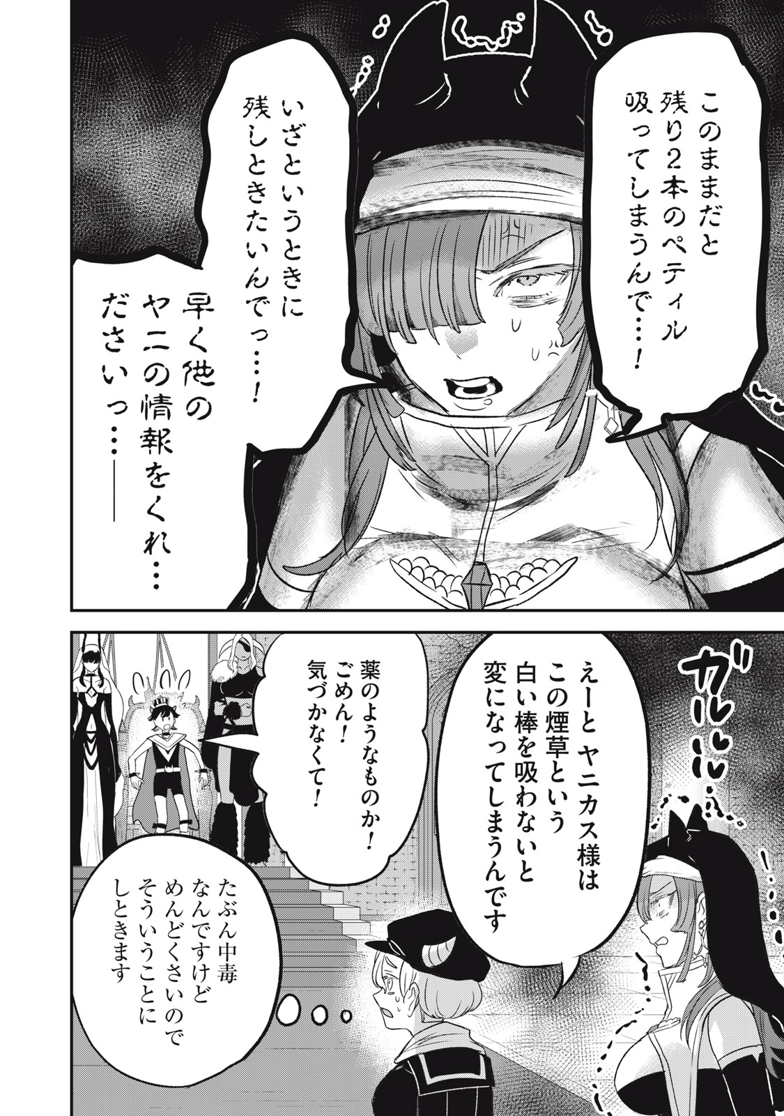 異世界ヤニカス 第13話 - Page 18